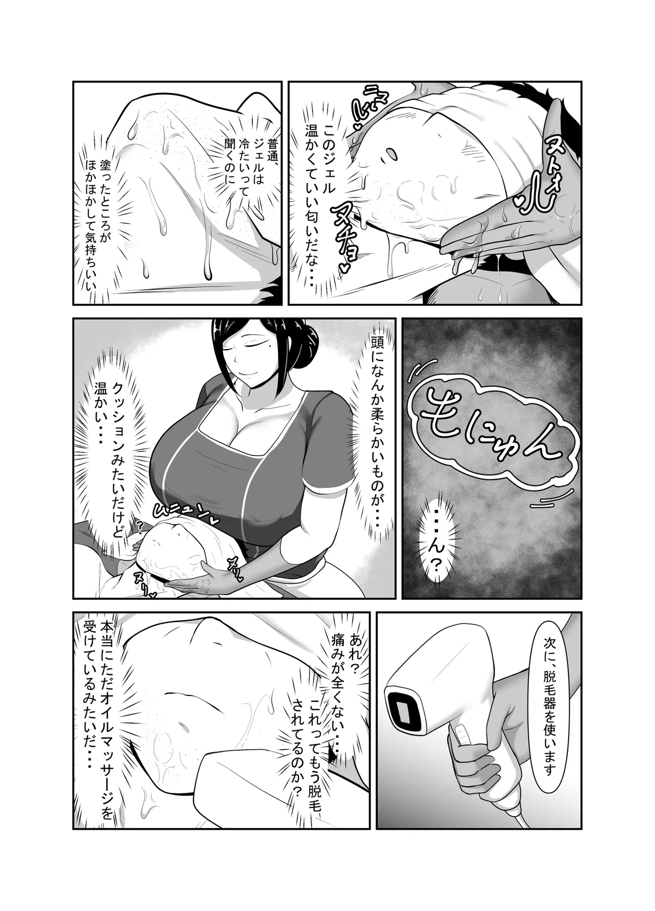 Kokyaku Manzokudo 100%!? no Men's Datsumou Salon no Himitsu page 8 full
