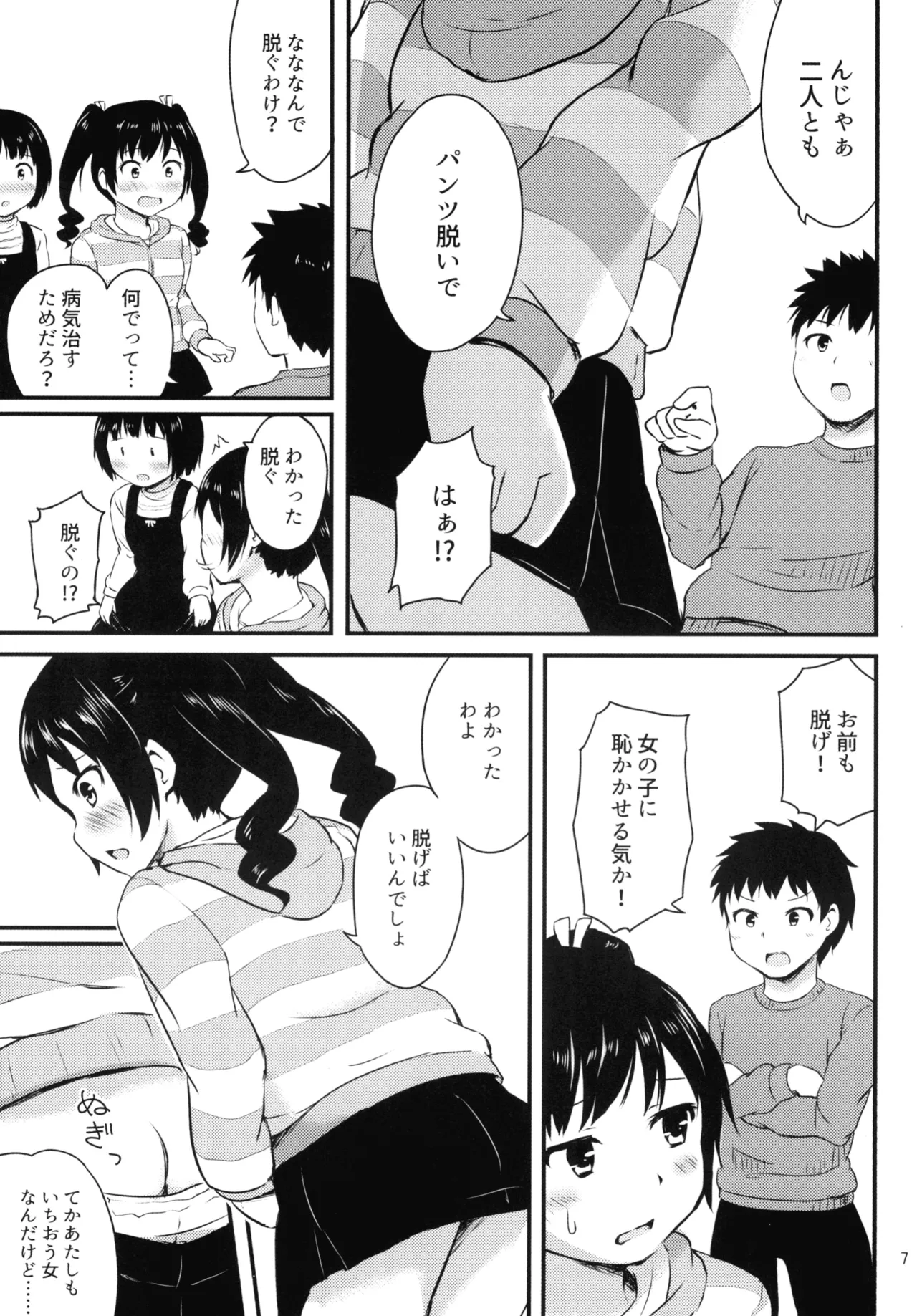 Komakai koto wa Ki ni sezu ni page 7 full