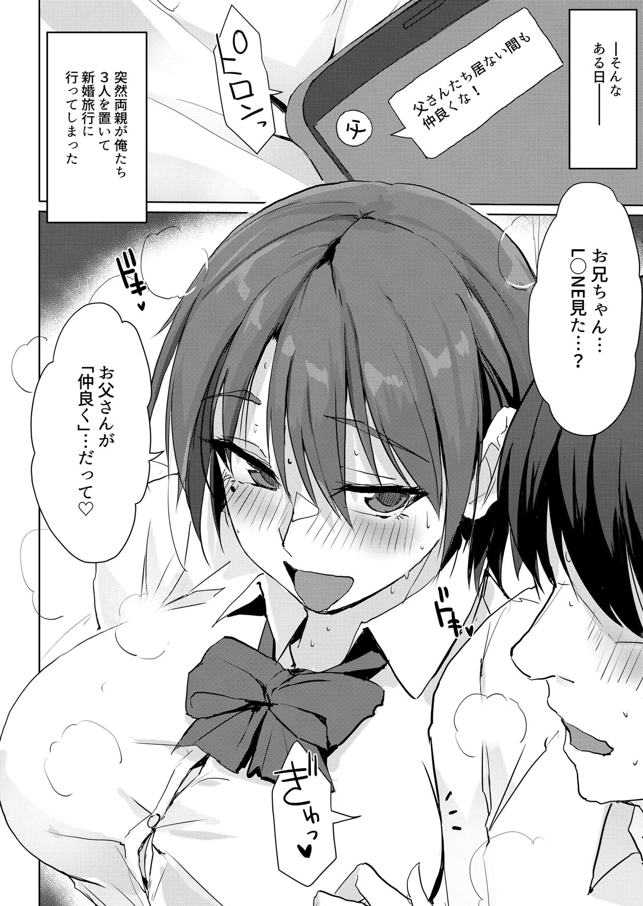 今日から、お兄ちゃんの‘無駄にしてた精子’私たちがもらうね page 3 full