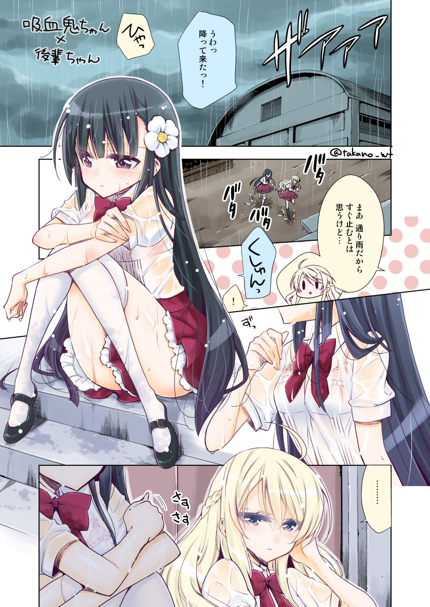 Kyuuketsuki-chan x Kouhai-chan page 1 full