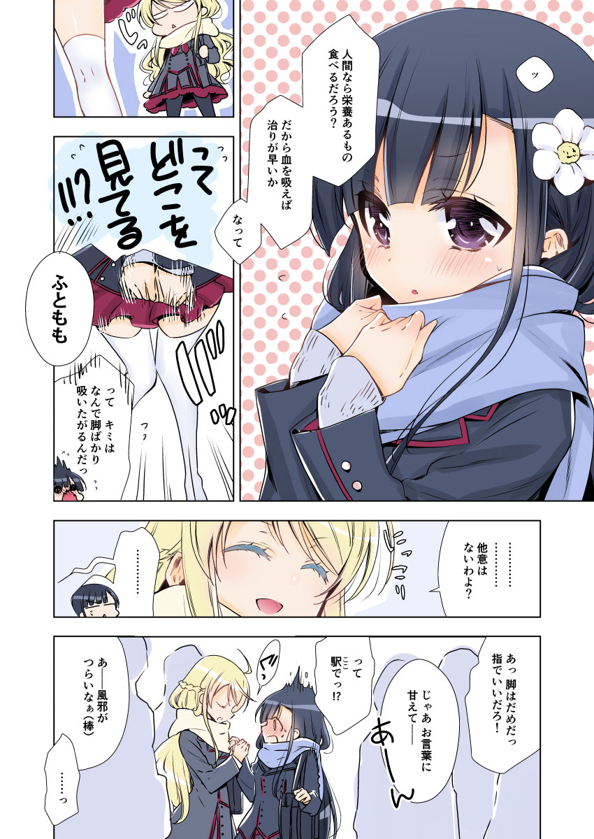 Kyuuketsuki-chan x Kouhai-chan page 10 full