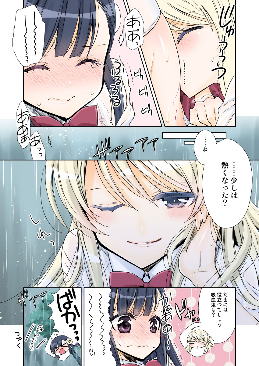 Kyuuketsuki-chan x Kouhai-chan page 4 full