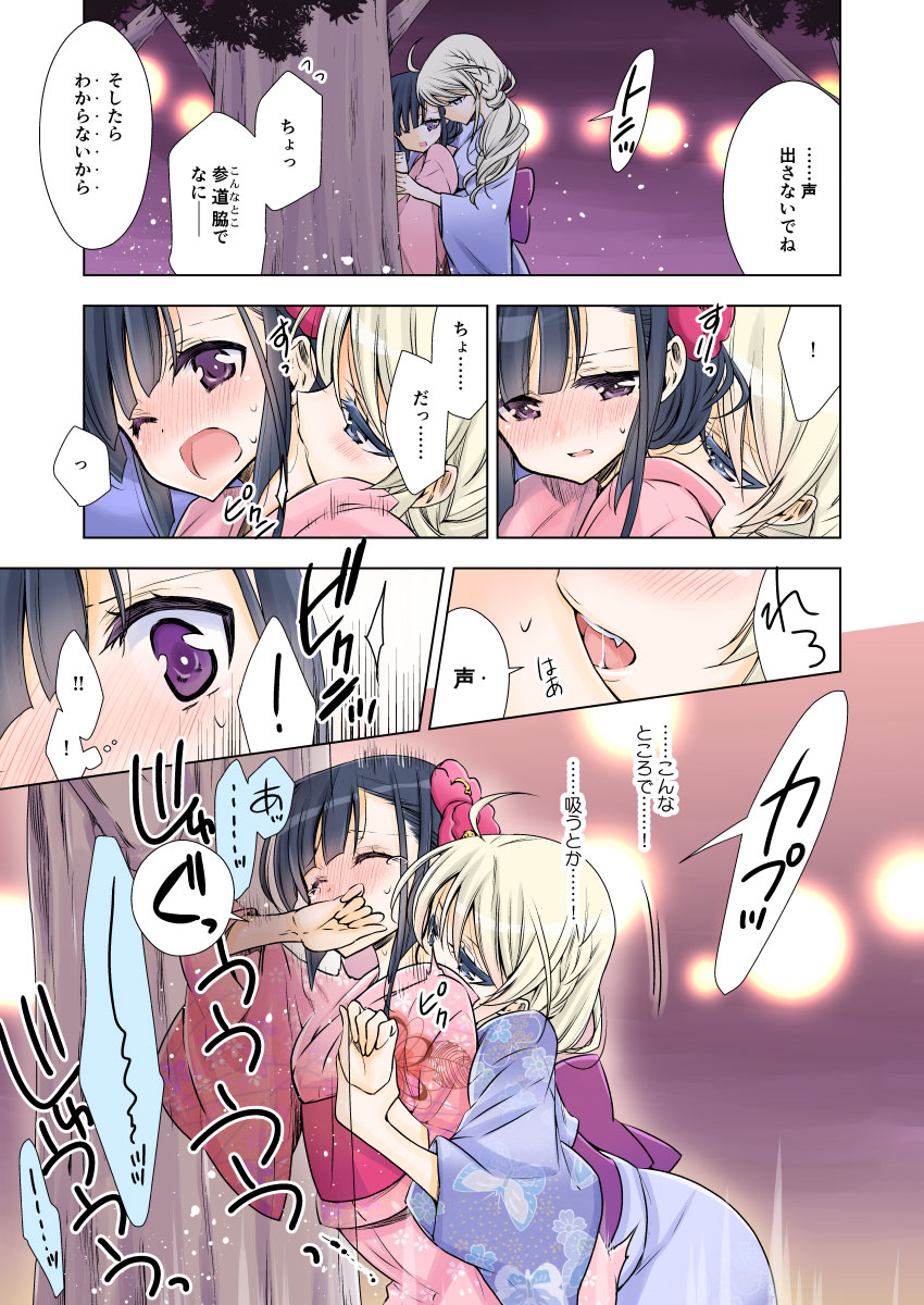 Kyuuketsuki-chan x Kouhai-chan page 7 full