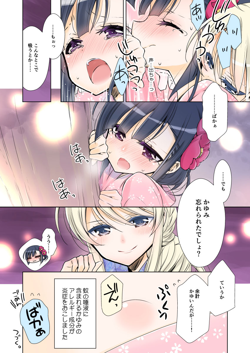 Kyuuketsuki-chan x Kouhai-chan page 8 full