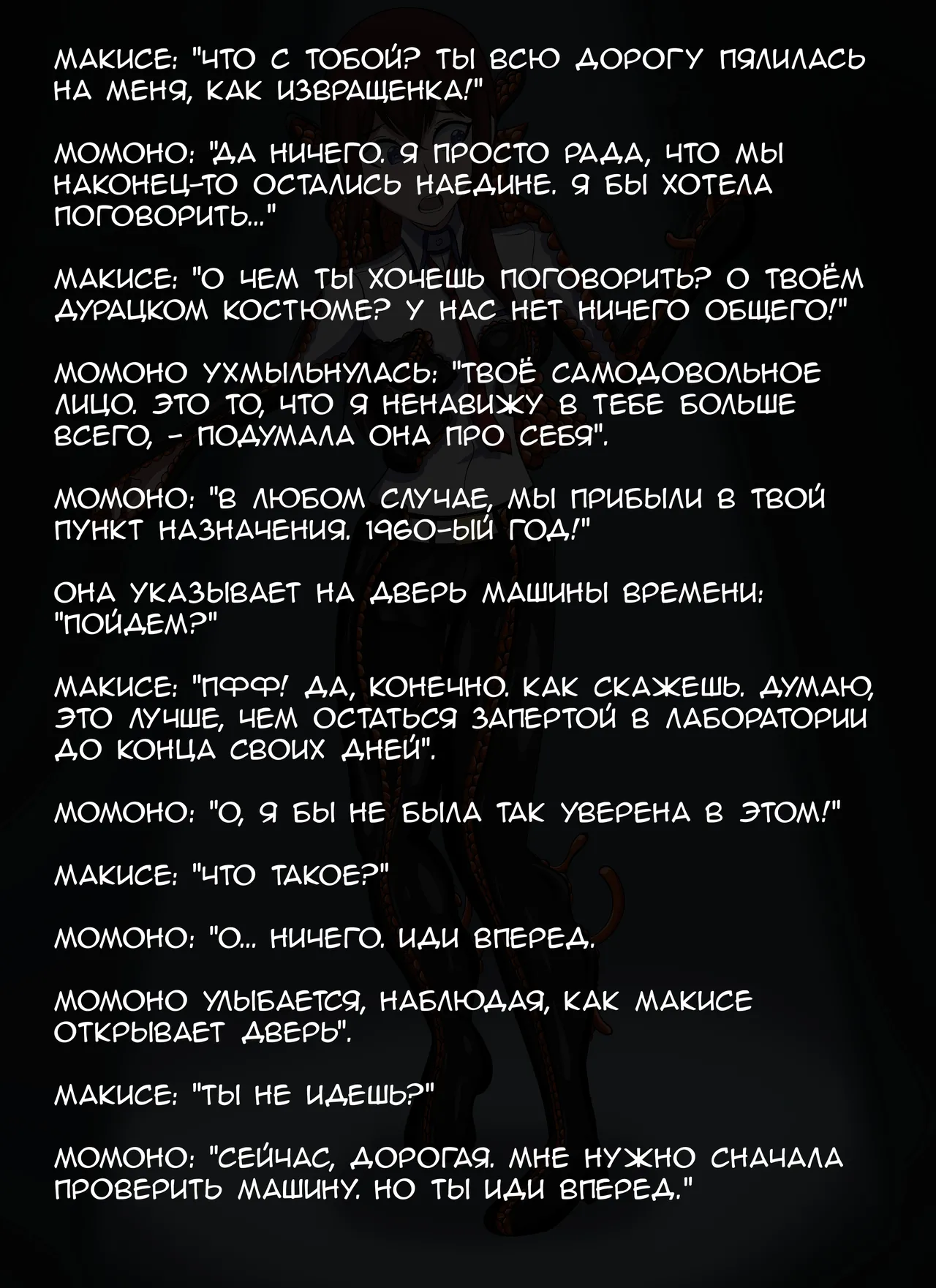 Lost in Time / Затерянная во времени page 4 full