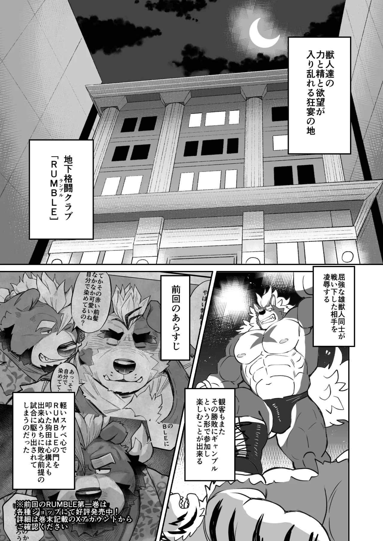 RUMBLE!02 page 3 full