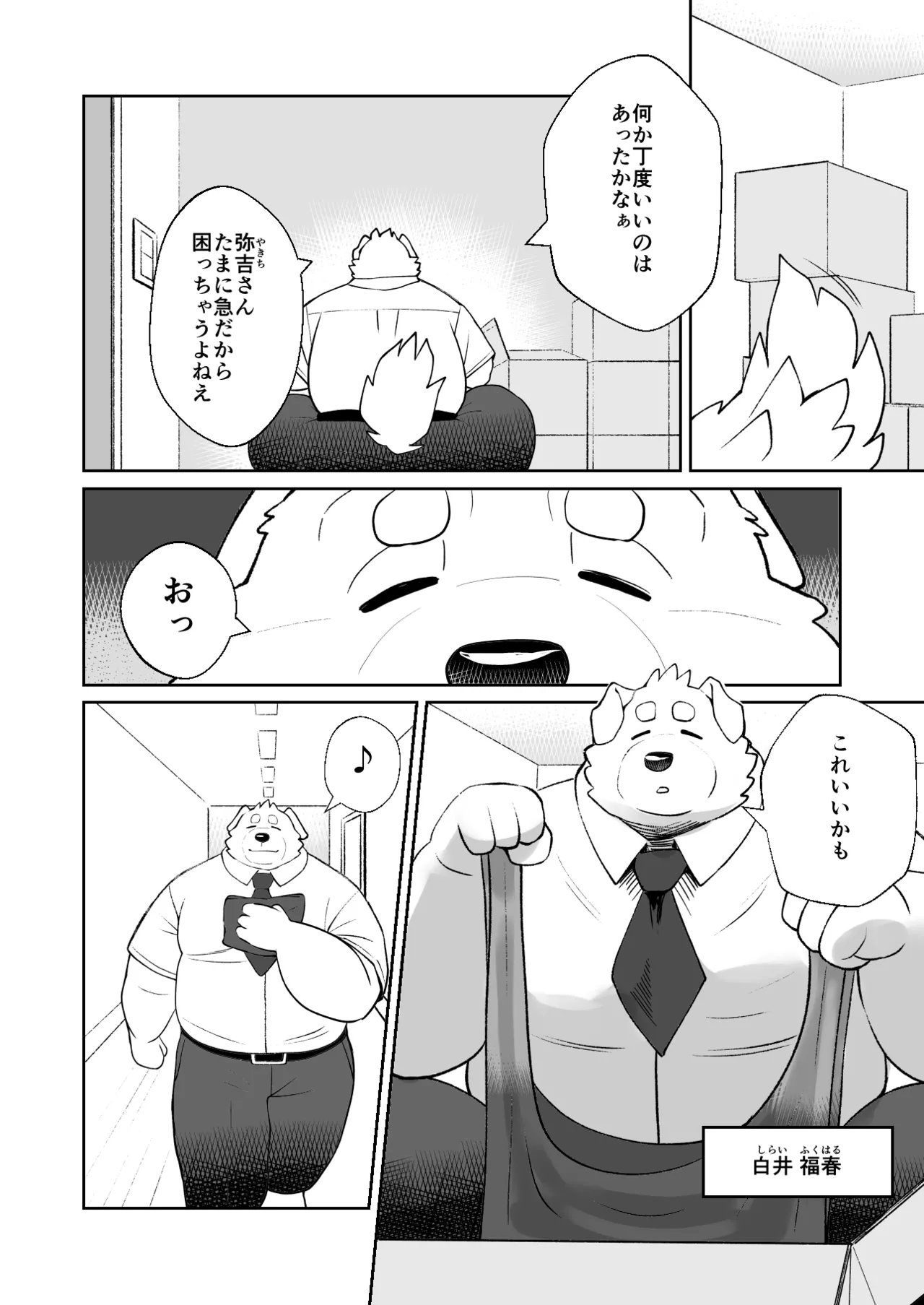 RUMBLE!02 page 4 full