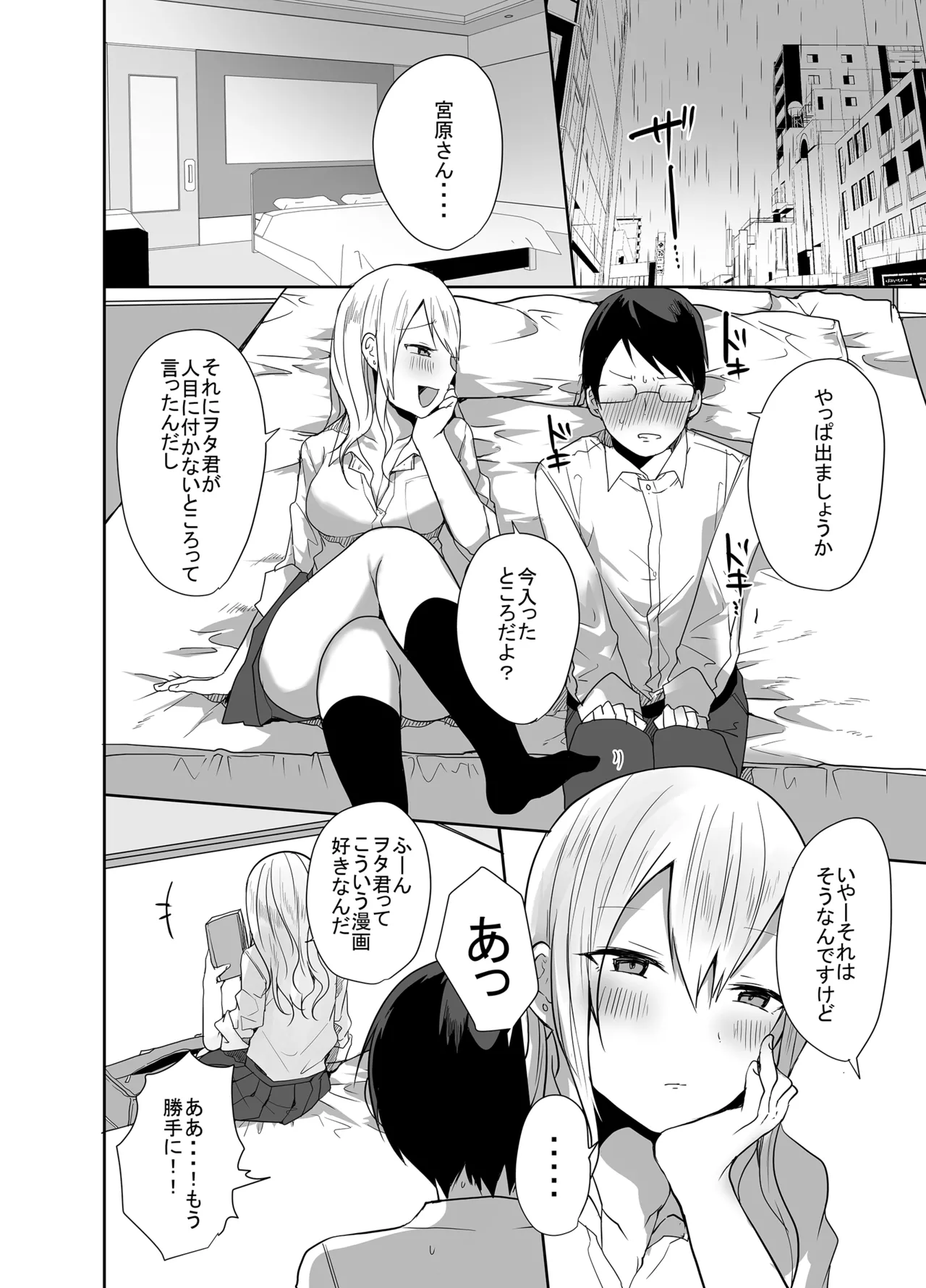 ヲタクに優しい甘々ギャルが俺の筆おろしをしてくれた話 page 10 full