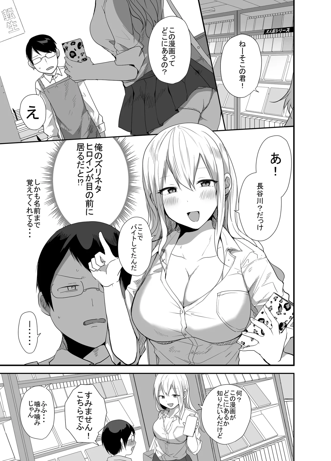 ヲタクに優しい甘々ギャルが俺の筆おろしをしてくれた話 page 5 full
