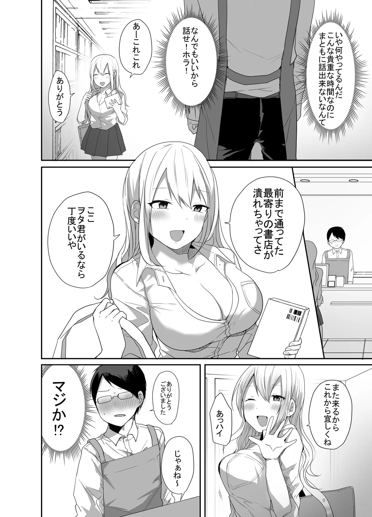ヲタクに優しい甘々ギャルが俺の筆おろしをしてくれた話 page 6 full