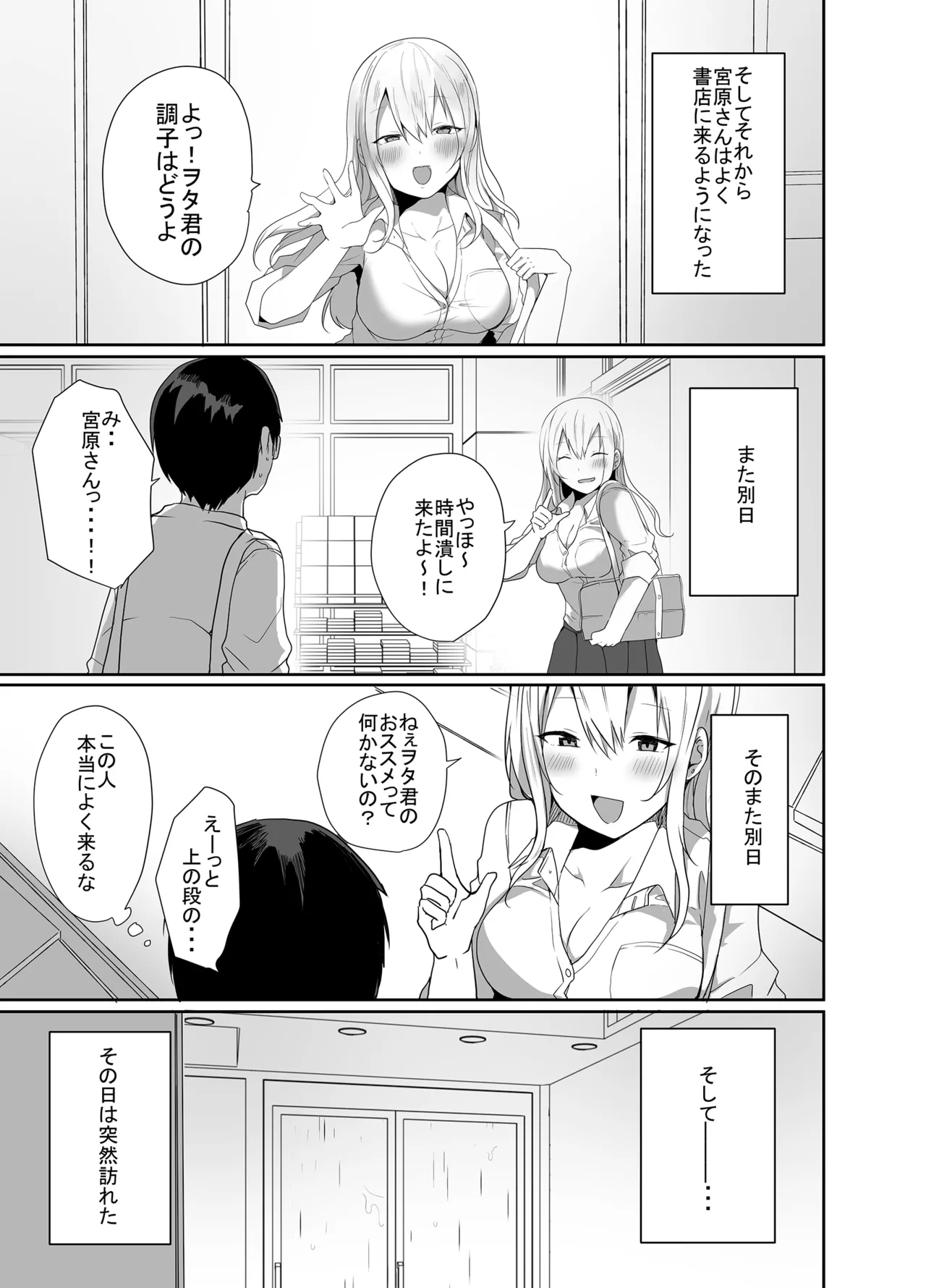 ヲタクに優しい甘々ギャルが俺の筆おろしをしてくれた話 page 7 full