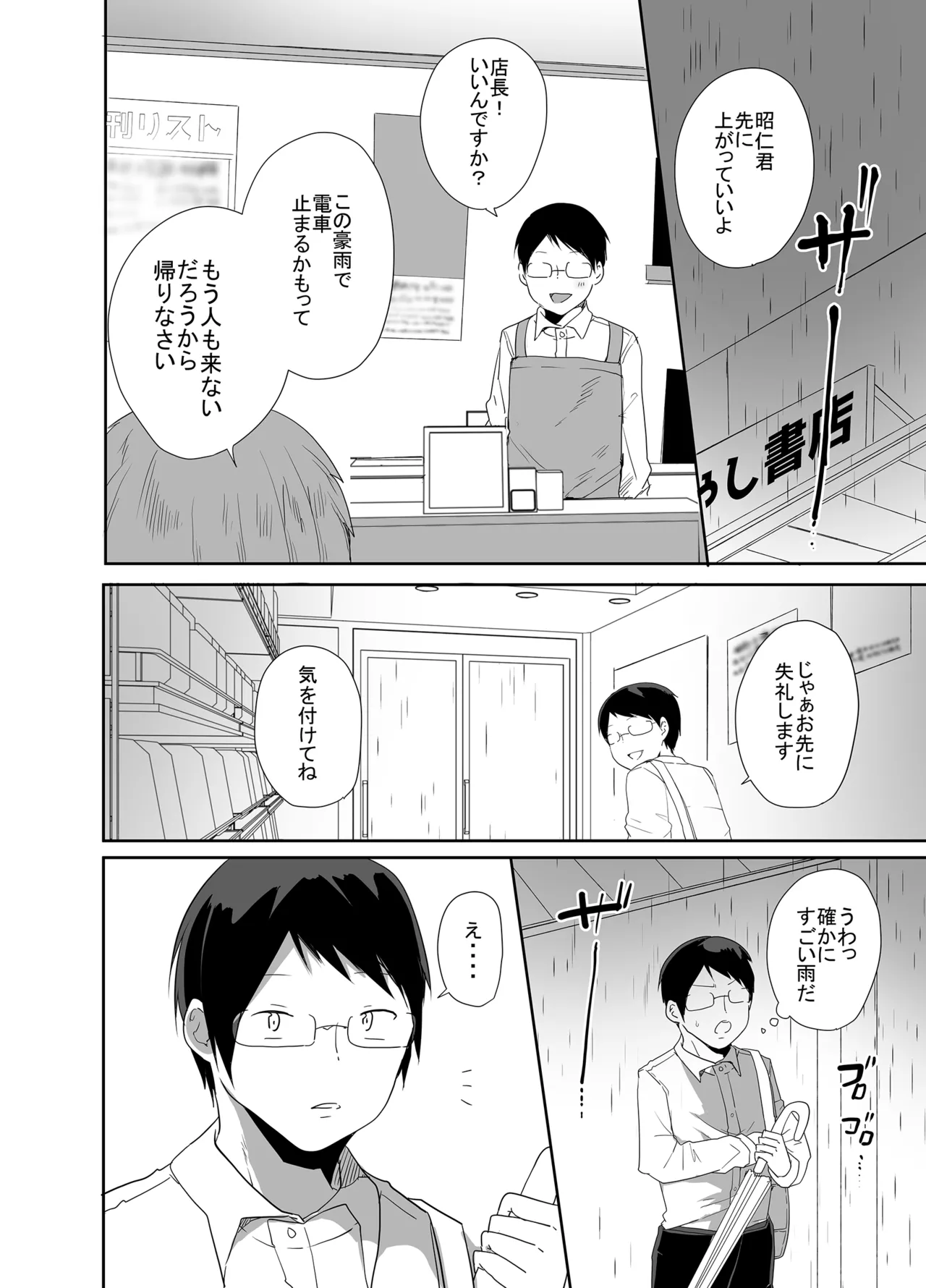 ヲタクに優しい甘々ギャルが俺の筆おろしをしてくれた話 page 8 full