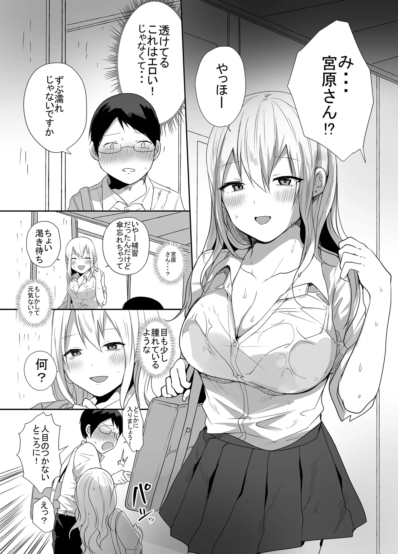 ヲタクに優しい甘々ギャルが俺の筆おろしをしてくれた話 page 9 full