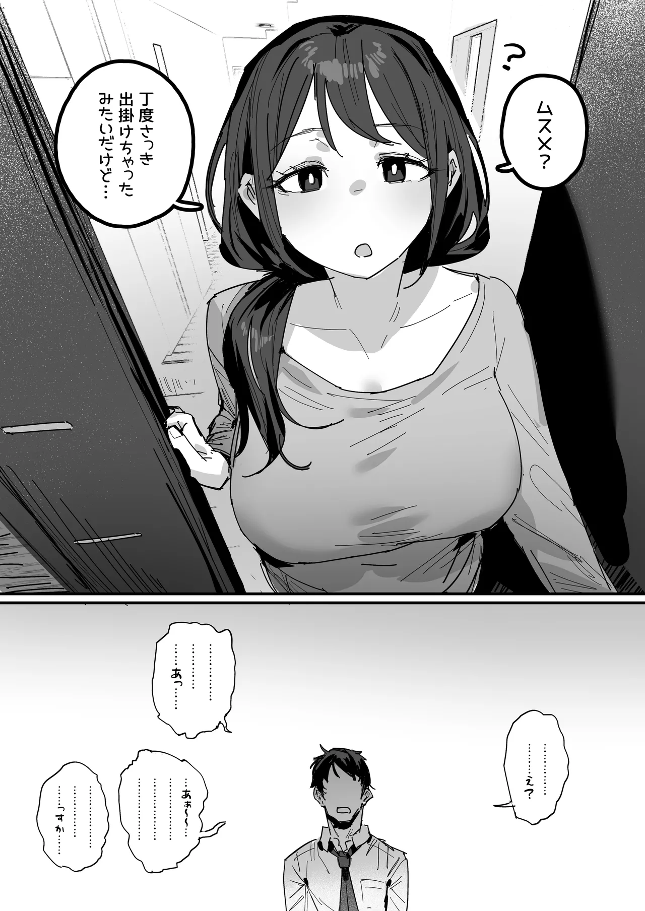同級生の母 page 3 full