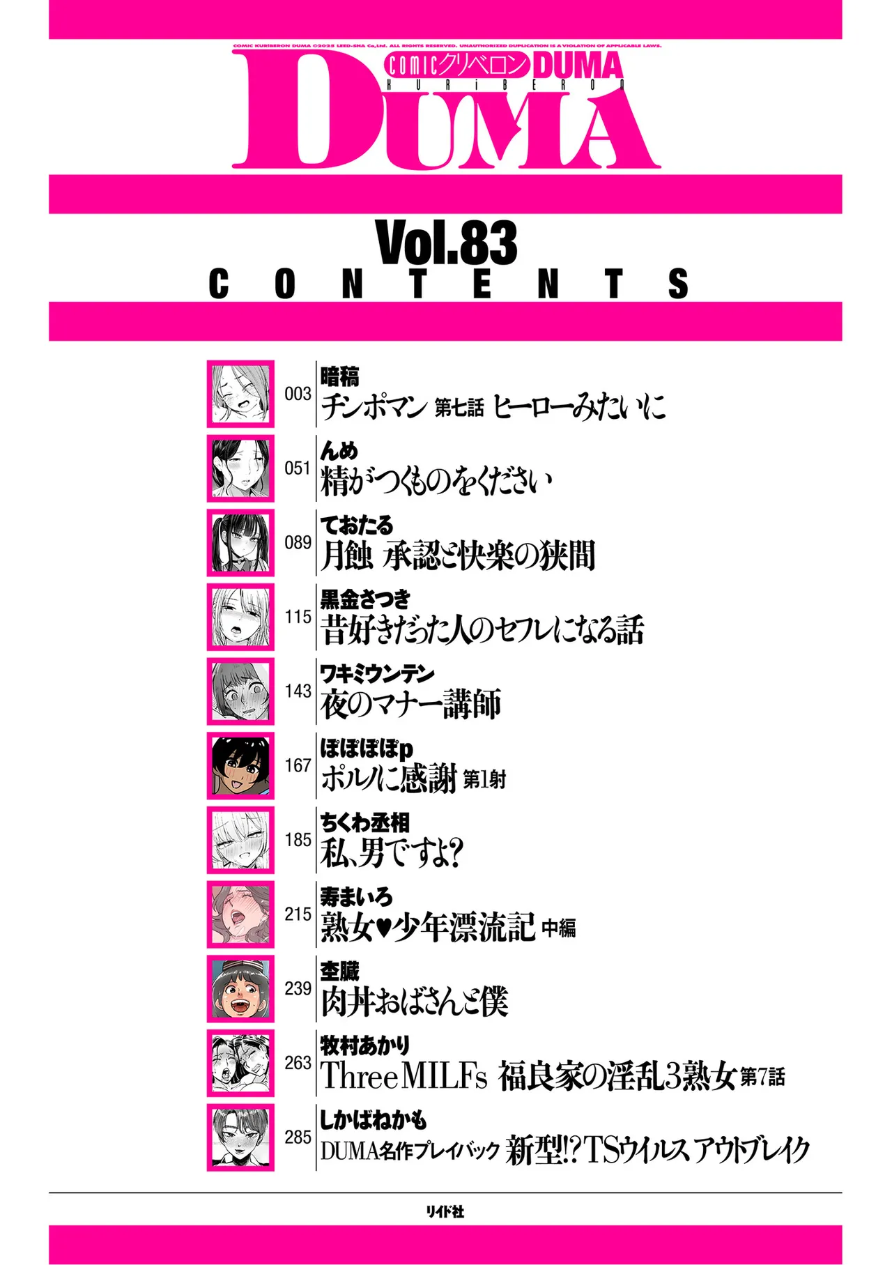 COMIC Kuriberon DUMA 2026-04 Vol.83 page 2 full