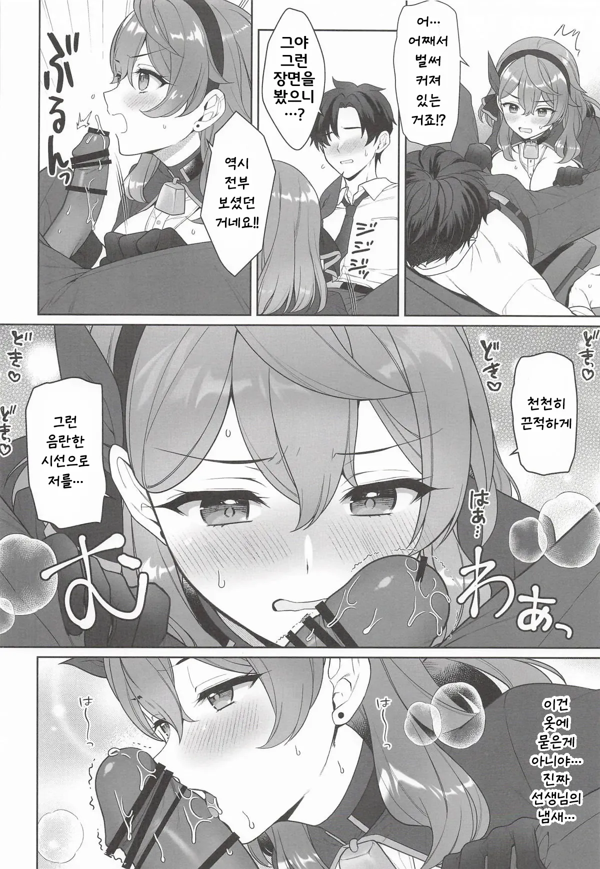 Ako, Honjitsu Schale Touban no Hi | 아코, 오늘 샬레 당번의 날 page 10 full