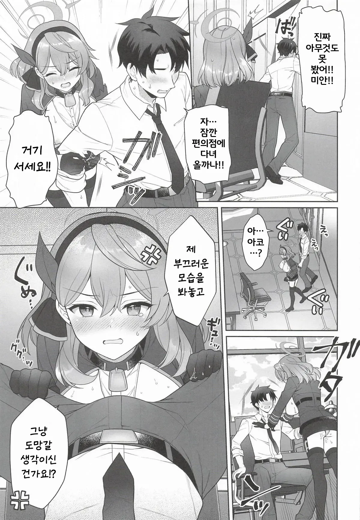 Ako, Honjitsu Schale Touban no Hi | 아코, 오늘 샬레 당번의 날 page 9 full