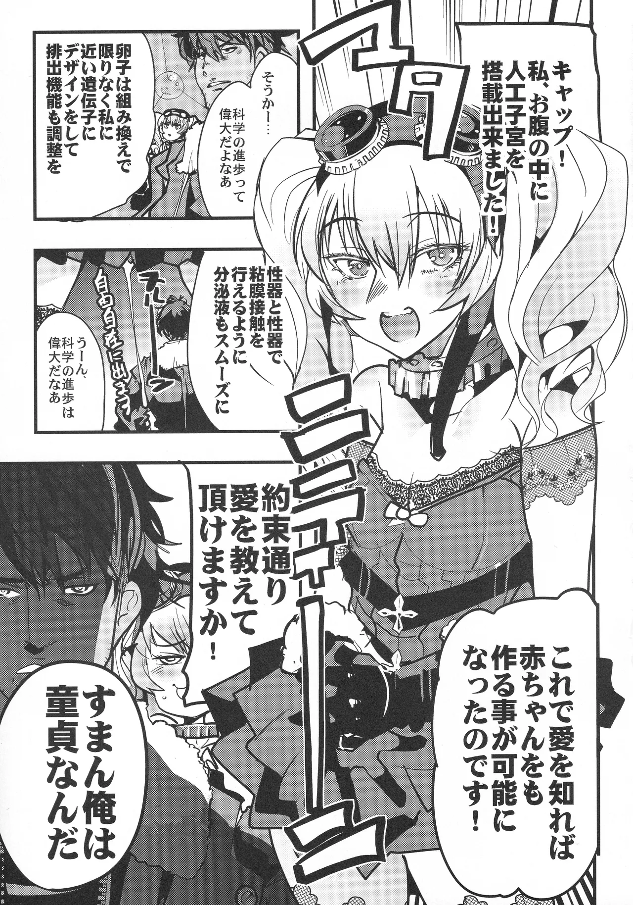 Boku no Watashi no Super Bobobbo Taisen VΩ page 4 full