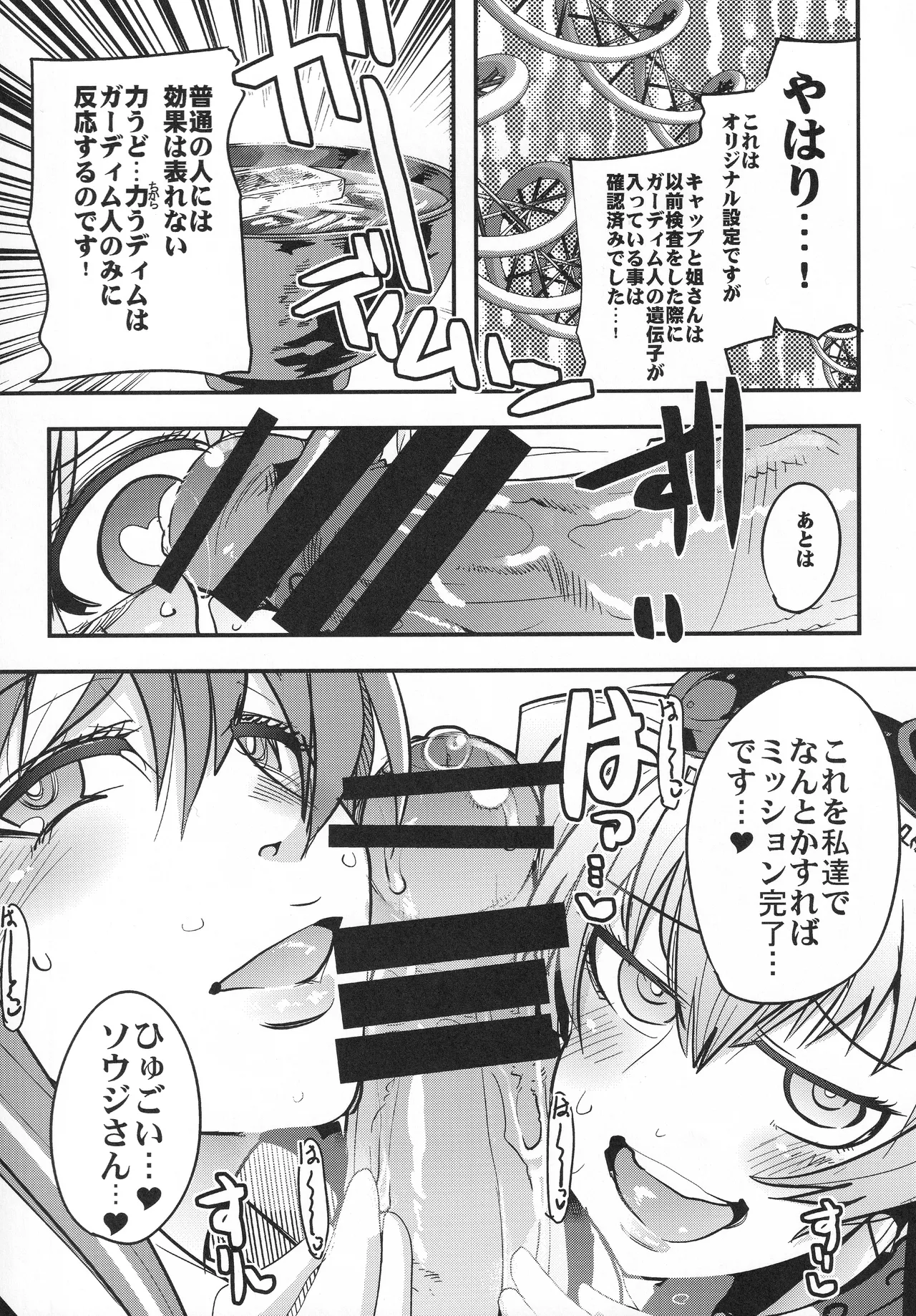 Boku no Watashi no Super Bobobbo Taisen VΩ page 8 full