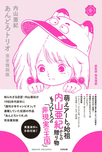 Andoro Trio Chapters 1 - 9 cover