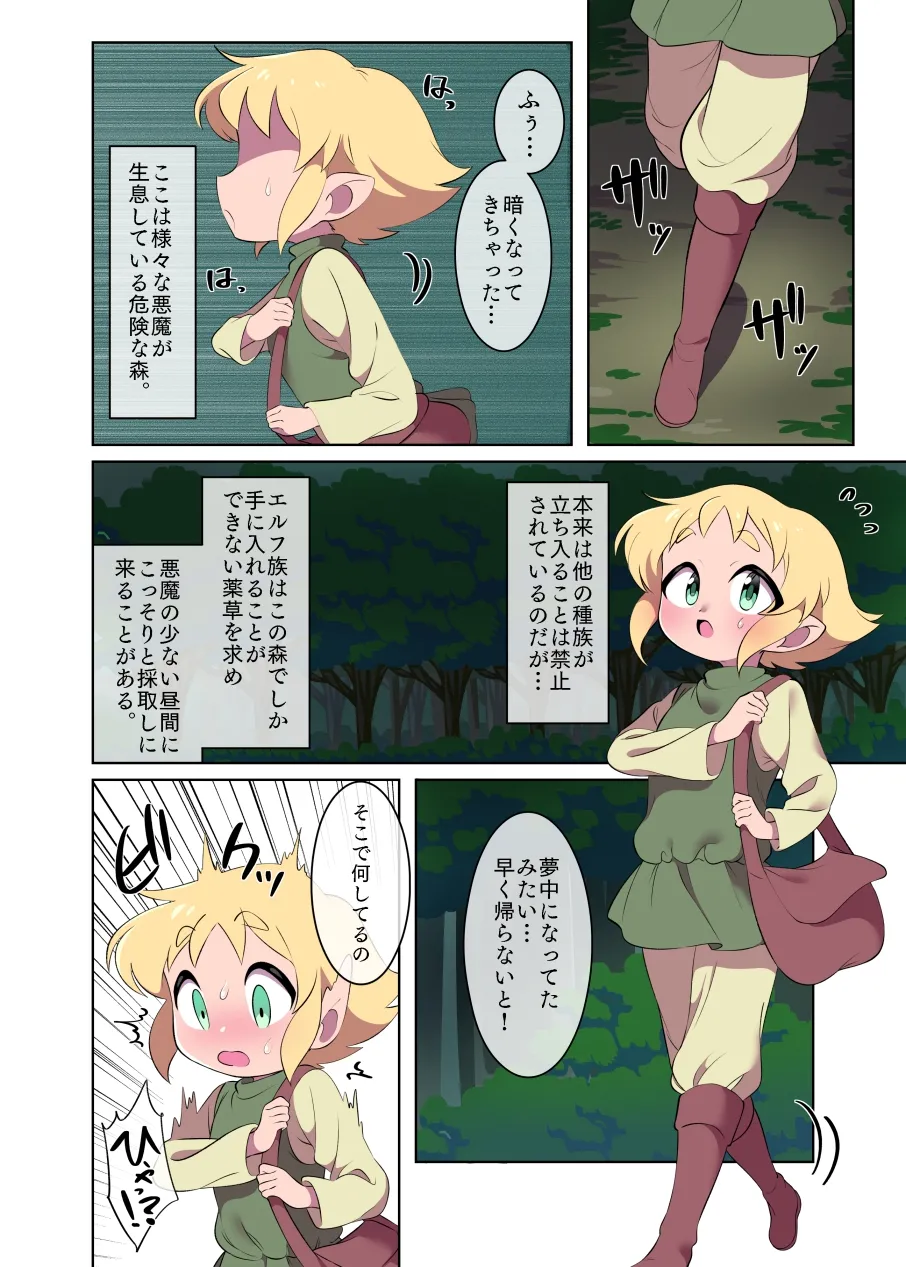 Mori de deatta Onēsan wa deshita… page 2 full