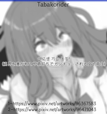 여고생 기습 똥침! cover