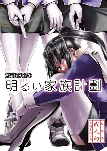 Myoukou-san chi no Akarui Kazoku Keikaku cover