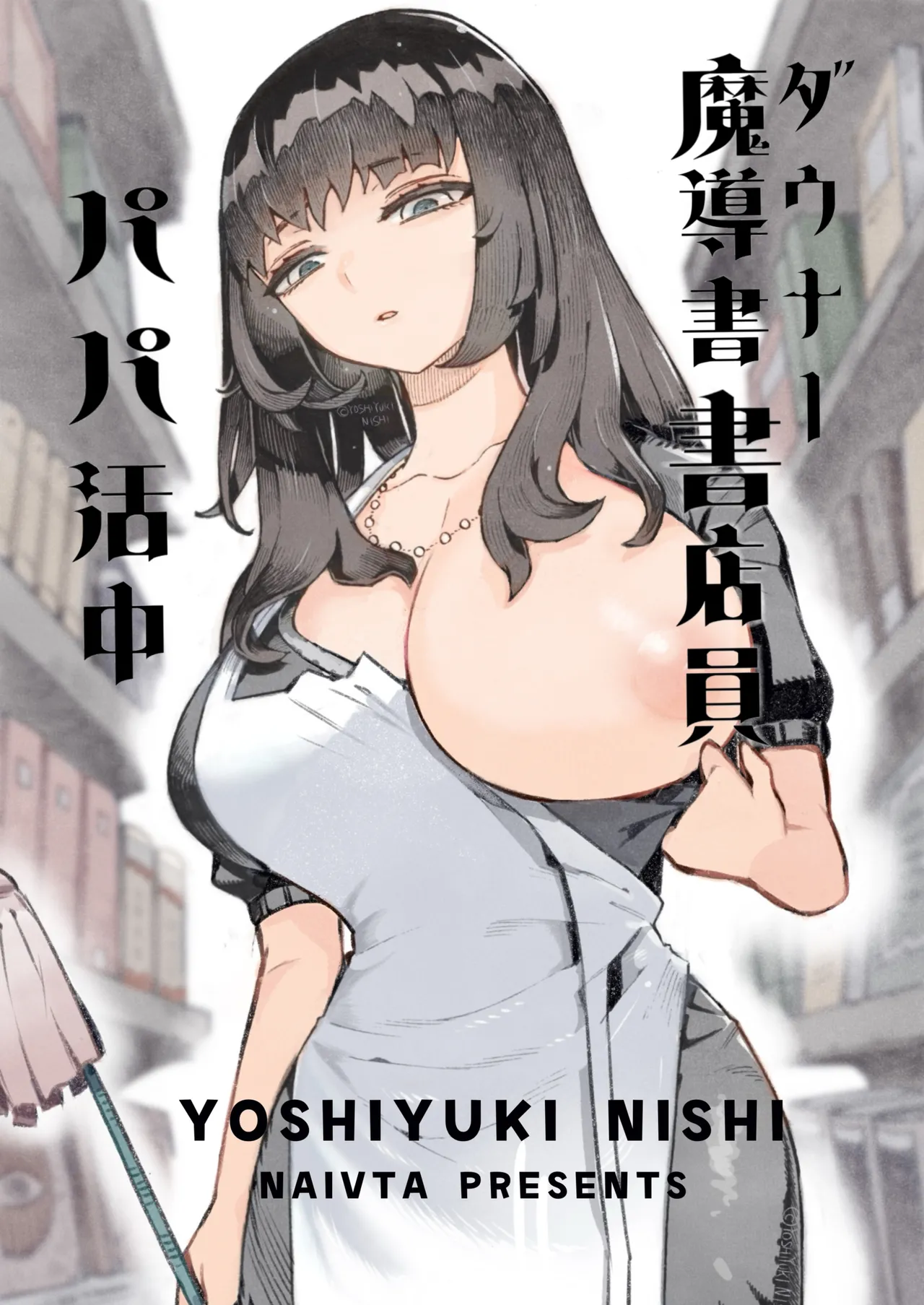 ダウナー魔導書書店員パパ活中 page 1 full