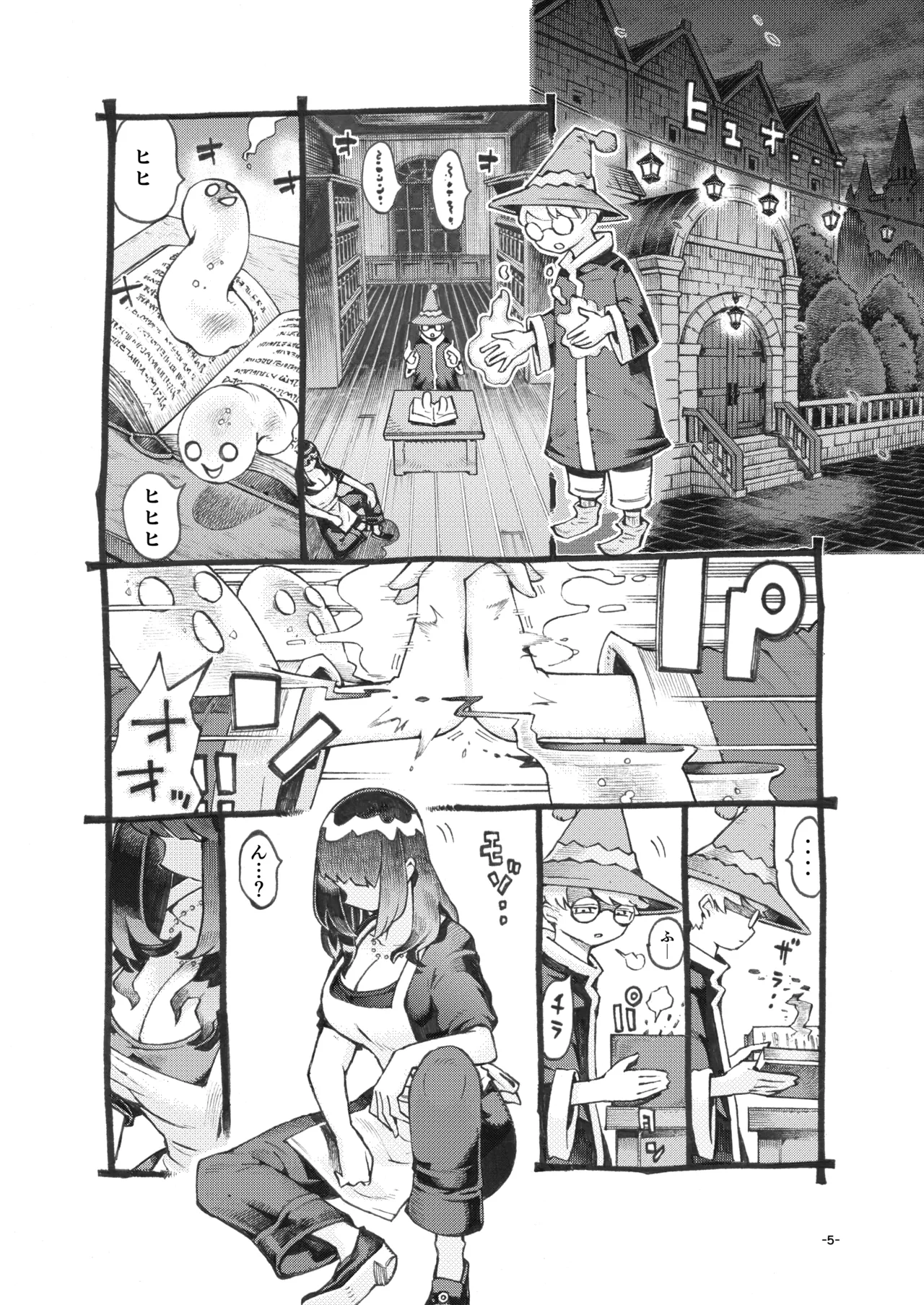 ダウナー魔導書書店員パパ活中 page 5 full