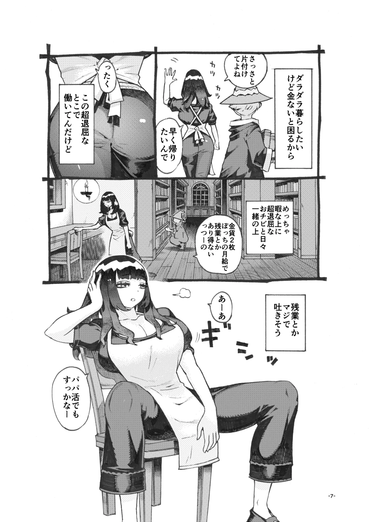 ダウナー魔導書書店員パパ活中 page 7 full