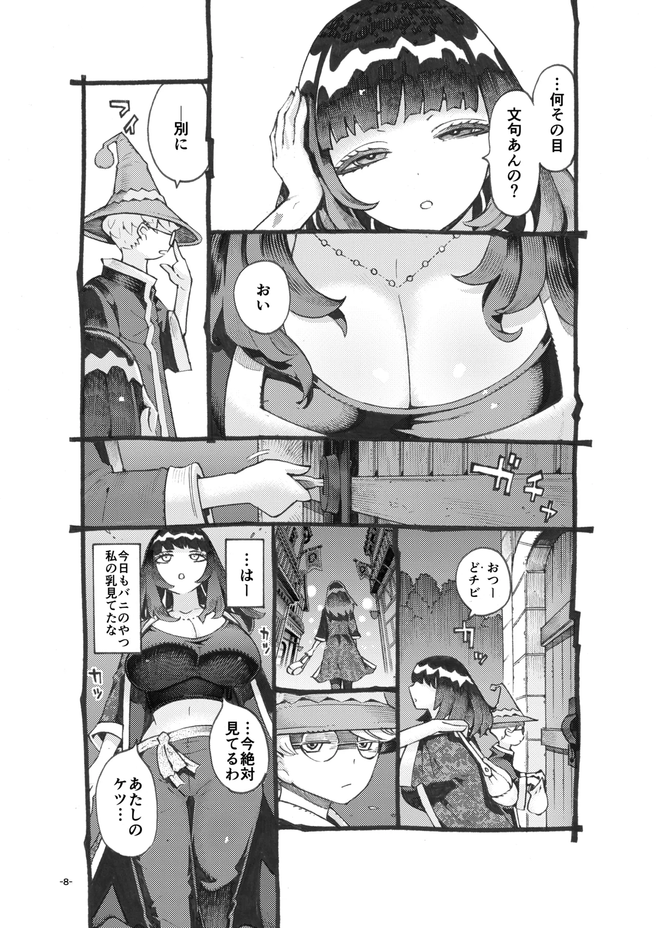 ダウナー魔導書書店員パパ活中 page 8 full