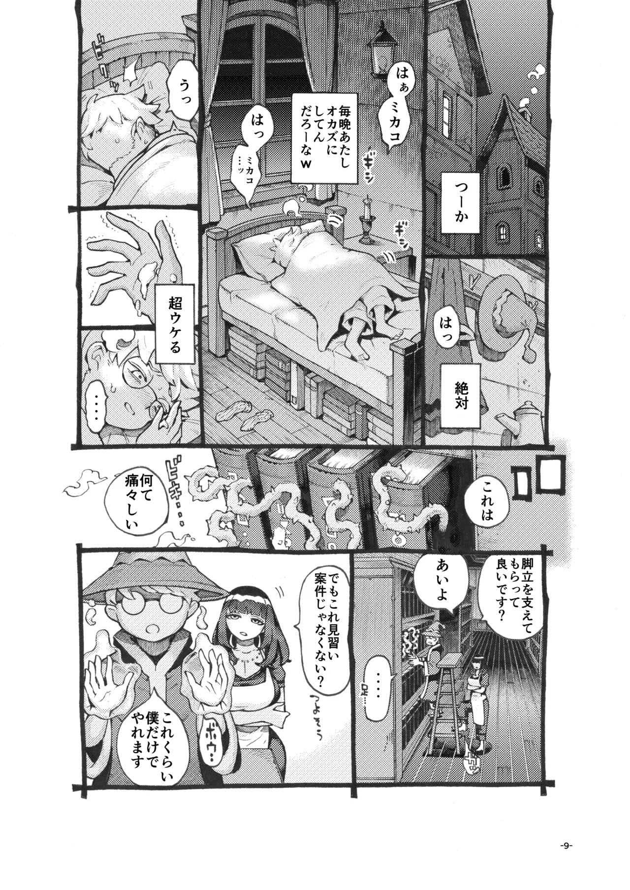 ダウナー魔導書書店員パパ活中 page 9 full