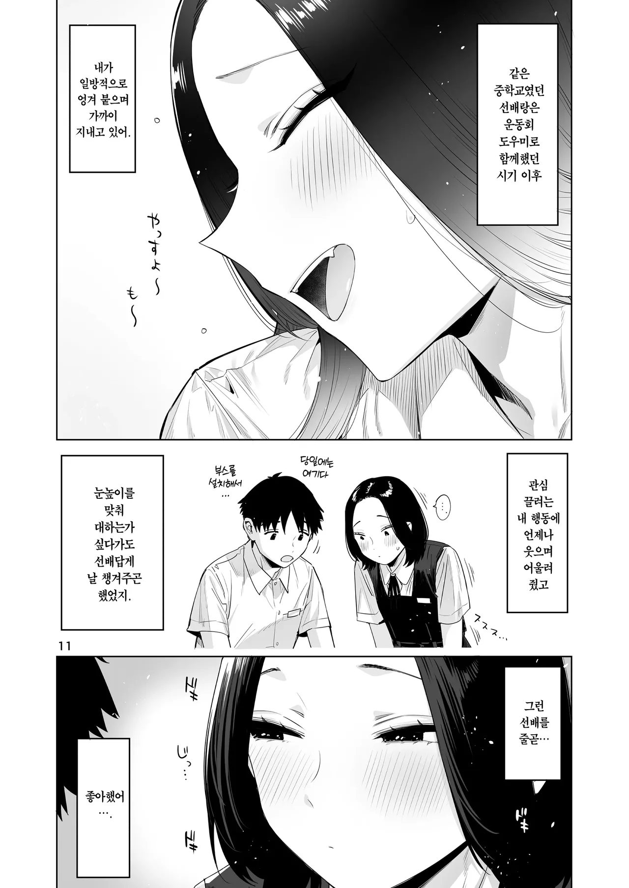 Konishiya Shiyori to Oooka Senpai Naimononedari no Ryohomoi | 코니시야 시요리와 오오카 선배 서로의 결점을 갈구하는 사랑이야기 page 10 full