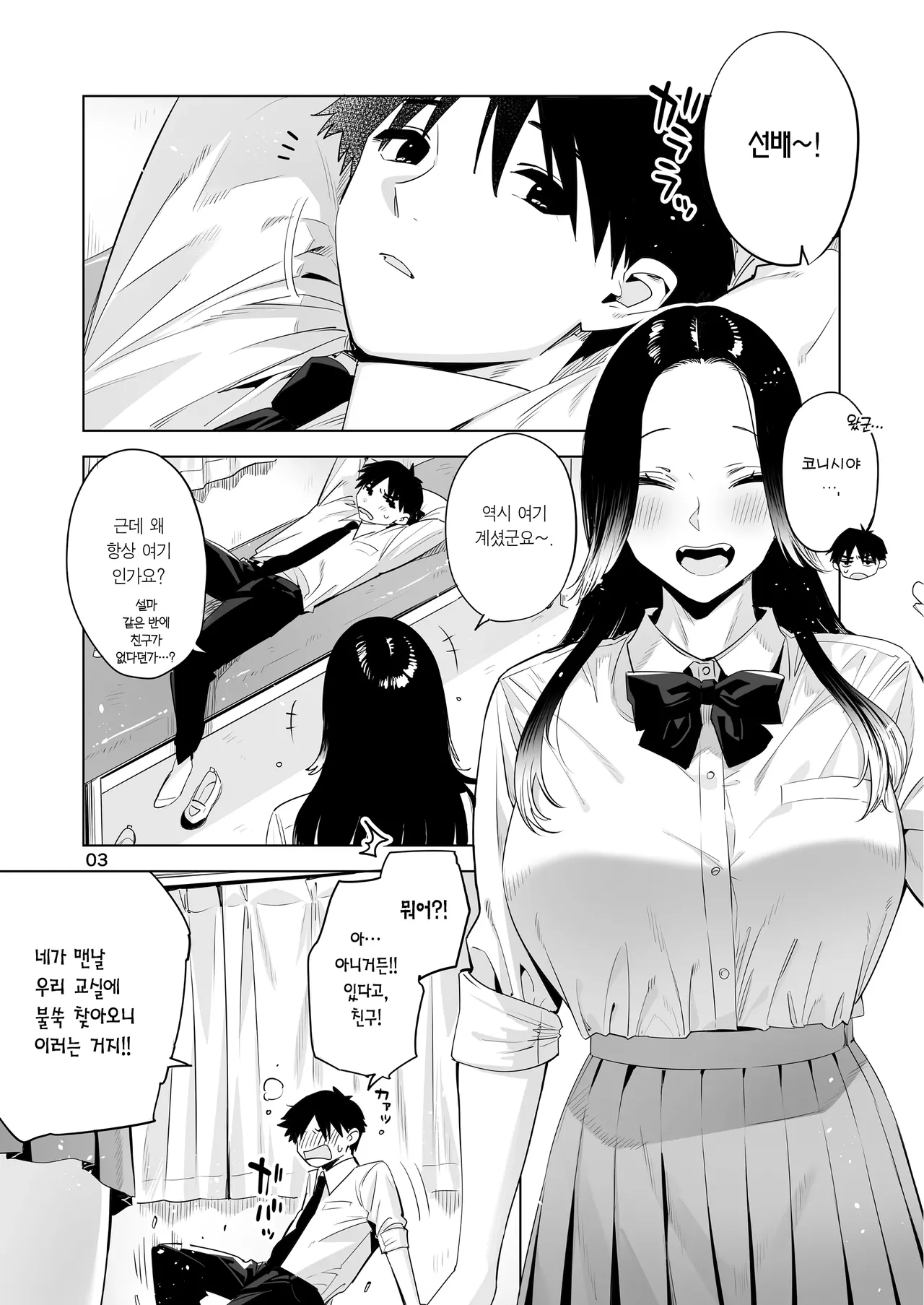 Konishiya Shiyori to Oooka Senpai Naimononedari no Ryohomoi | 코니시야 시요리와 오오카 선배 서로의 결점을 갈구하는 사랑이야기 page 2 full