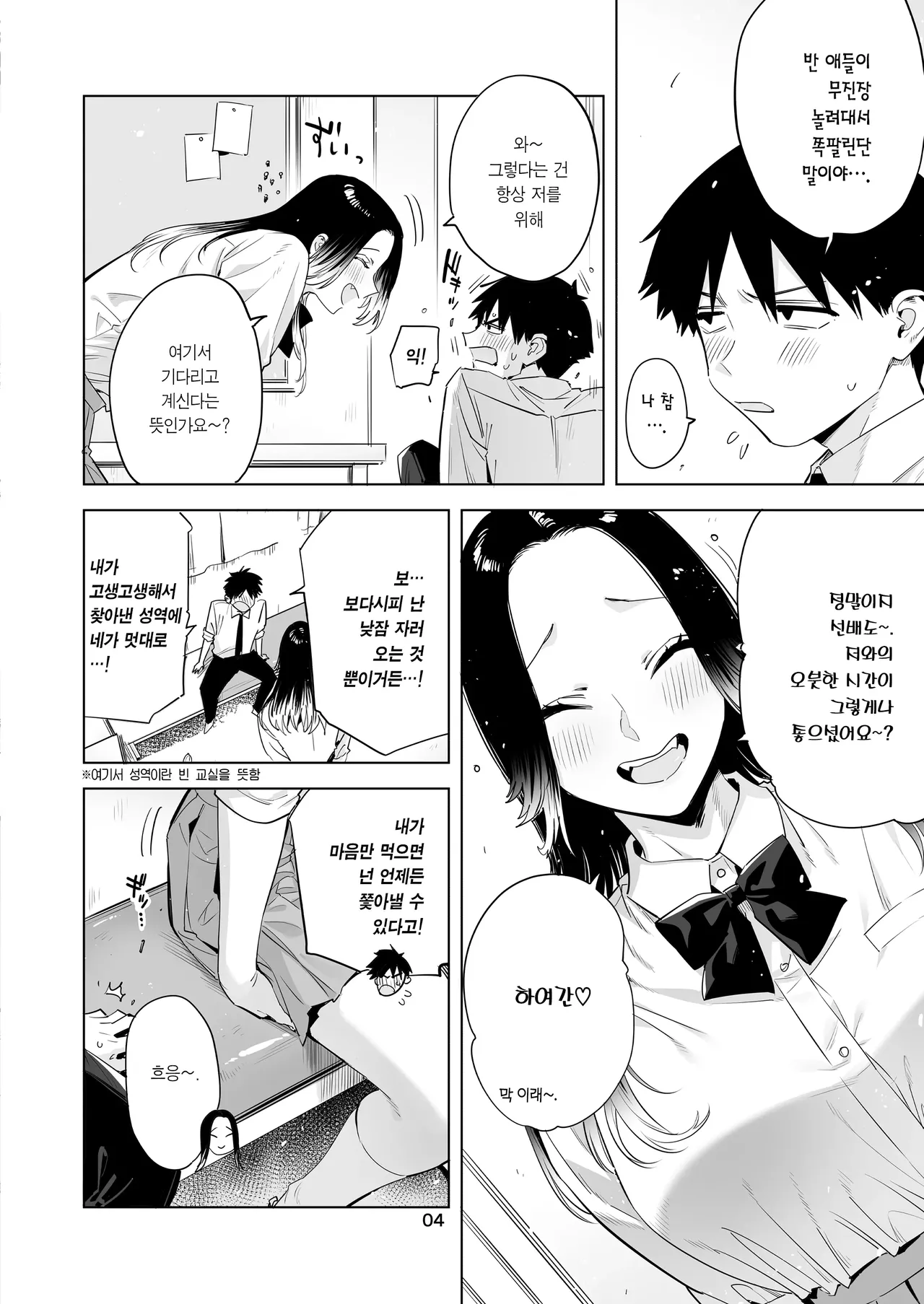 Konishiya Shiyori to Oooka Senpai Naimononedari no Ryohomoi | 코니시야 시요리와 오오카 선배 서로의 결점을 갈구하는 사랑이야기 page 3 full
