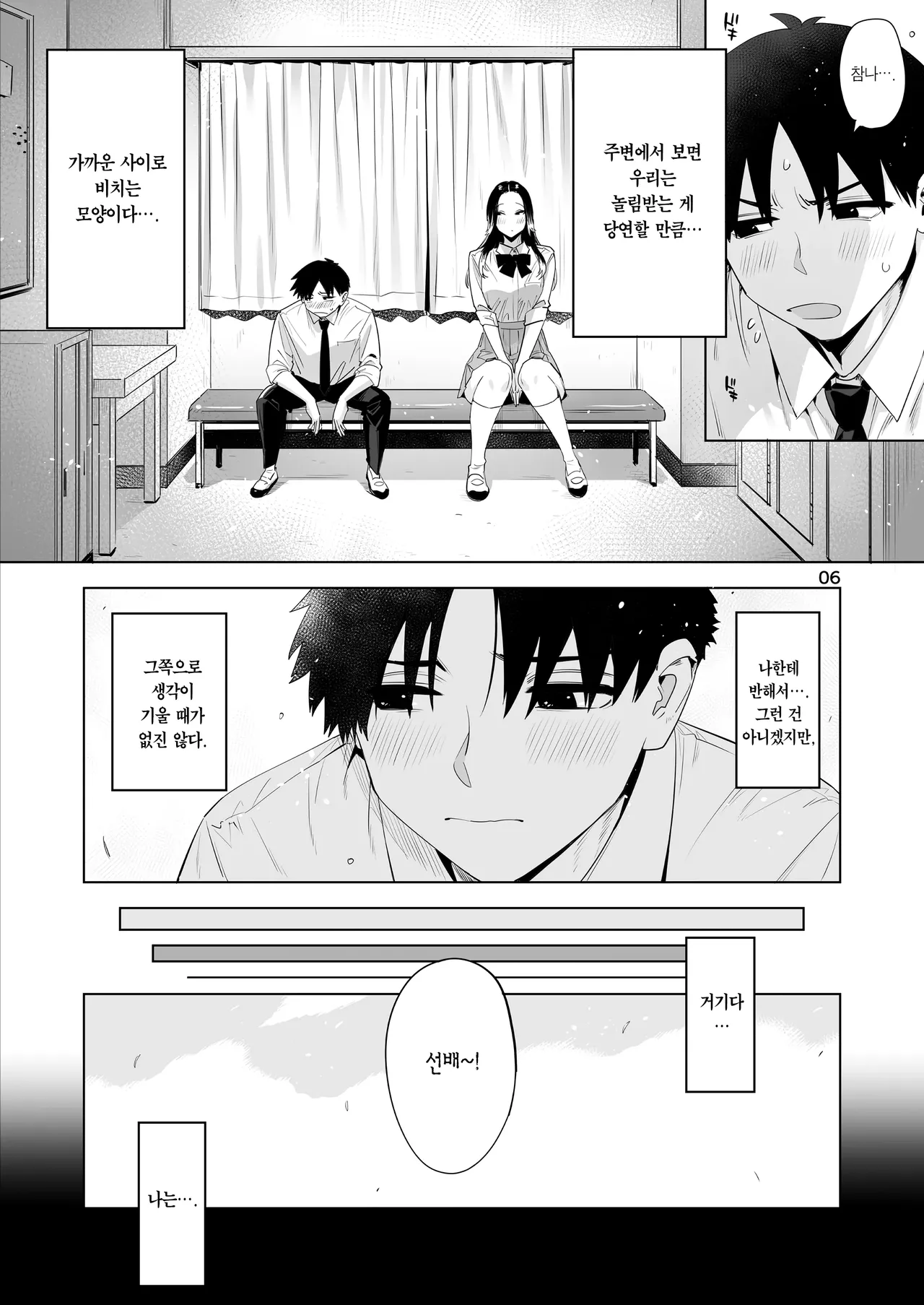 Konishiya Shiyori to Oooka Senpai Naimononedari no Ryohomoi | 코니시야 시요리와 오오카 선배 서로의 결점을 갈구하는 사랑이야기 page 5 full