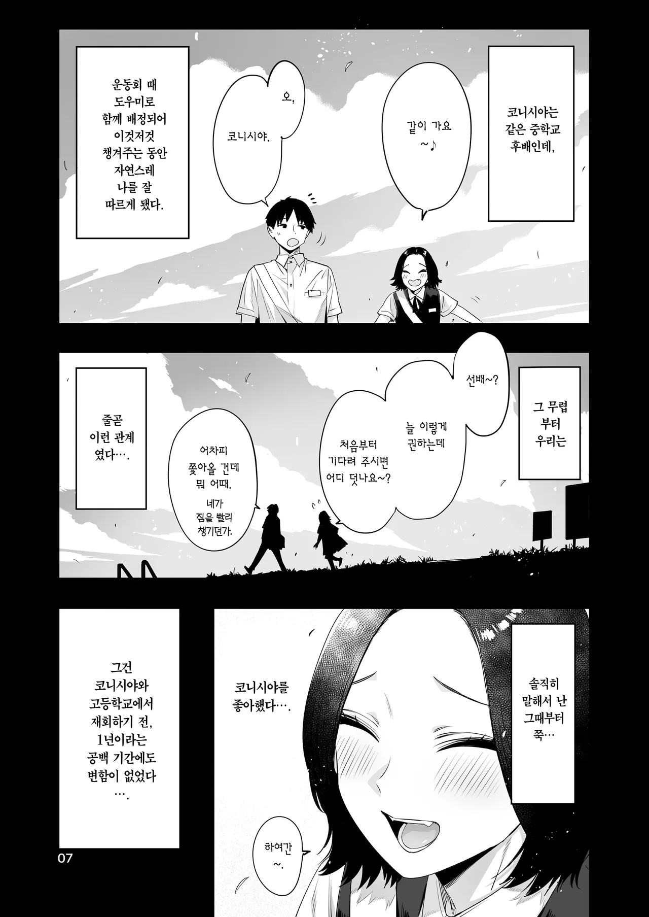 Konishiya Shiyori to Oooka Senpai Naimononedari no Ryohomoi | 코니시야 시요리와 오오카 선배 서로의 결점을 갈구하는 사랑이야기 page 6 full