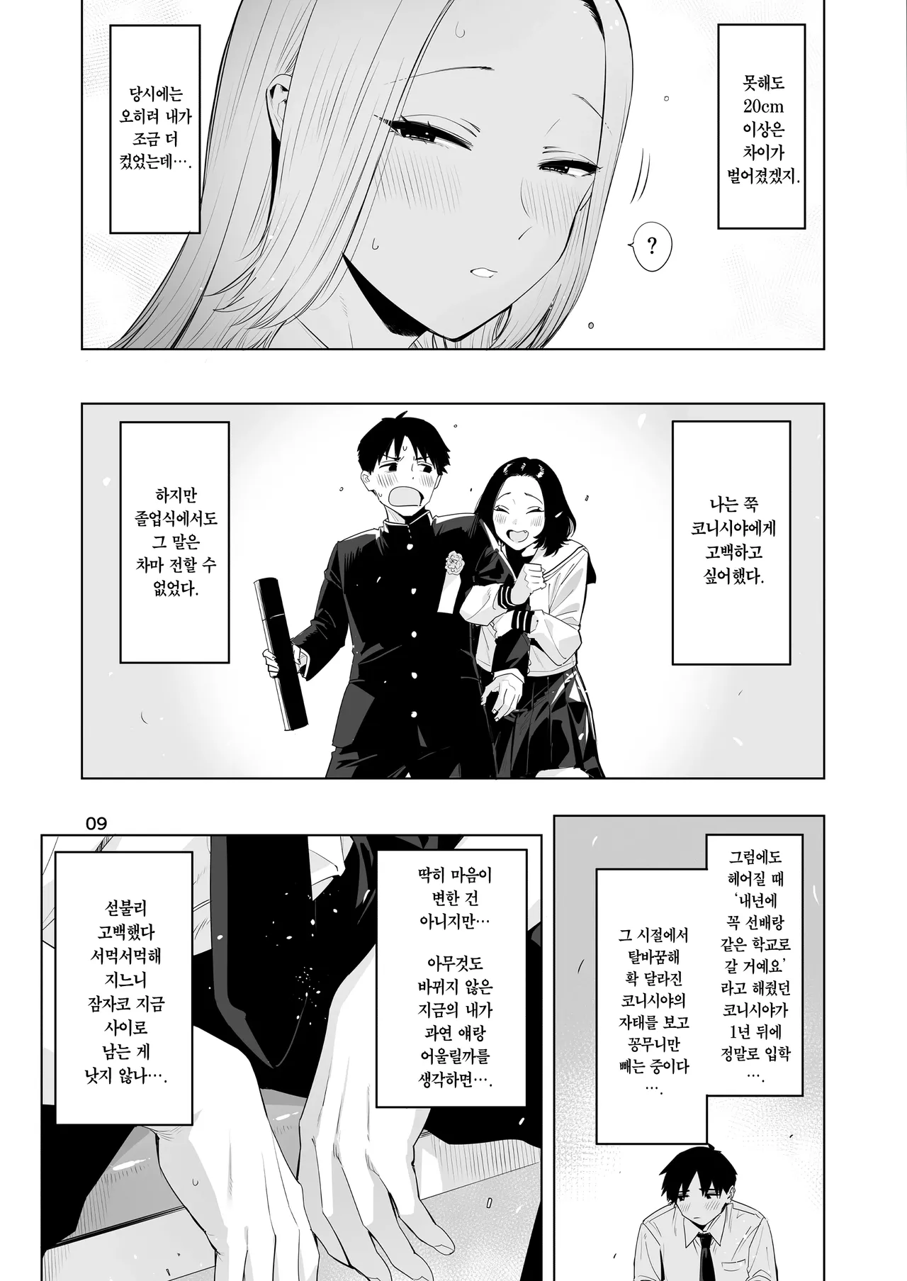 Konishiya Shiyori to Oooka Senpai Naimononedari no Ryohomoi | 코니시야 시요리와 오오카 선배 서로의 결점을 갈구하는 사랑이야기 page 8 full