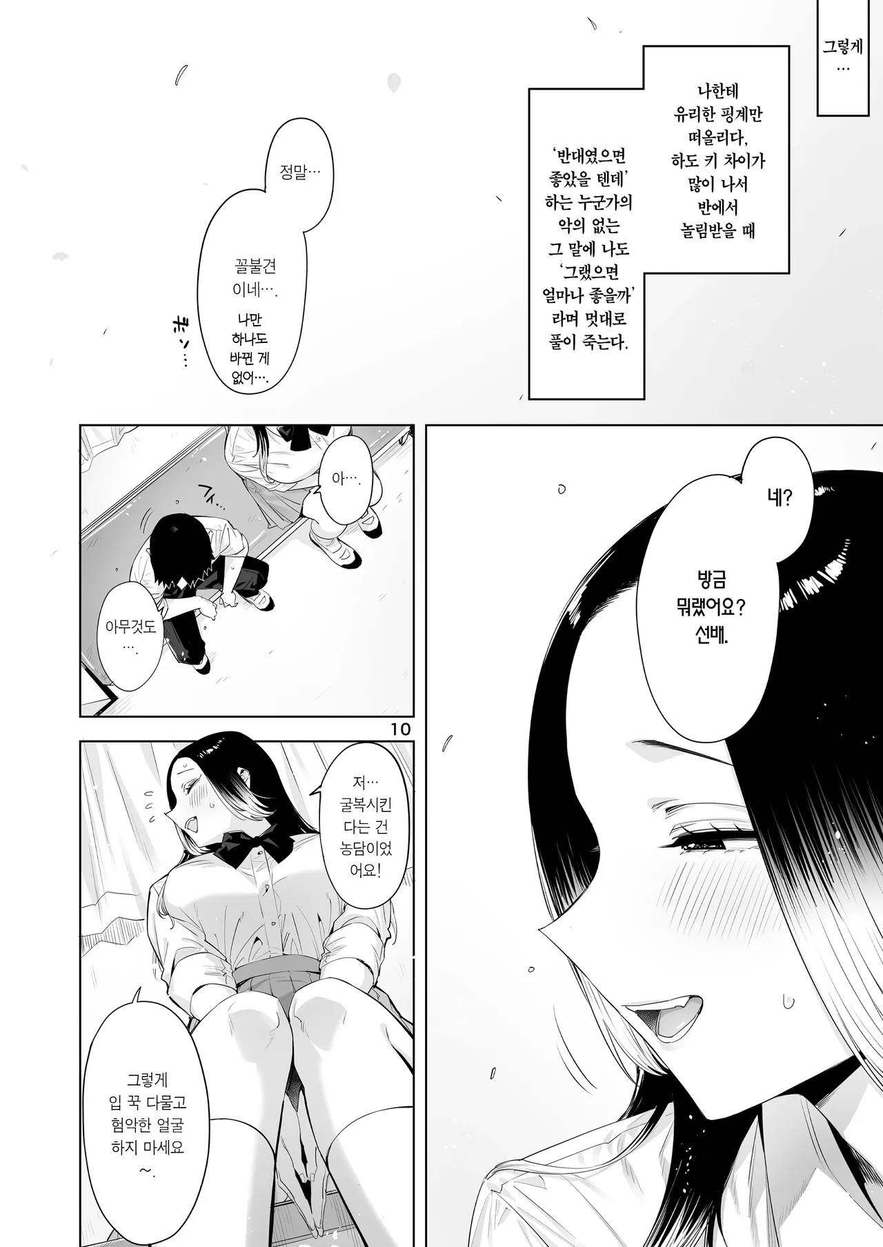 Konishiya Shiyori to Oooka Senpai Naimononedari no Ryohomoi | 코니시야 시요리와 오오카 선배 서로의 결점을 갈구하는 사랑이야기 page 9 full