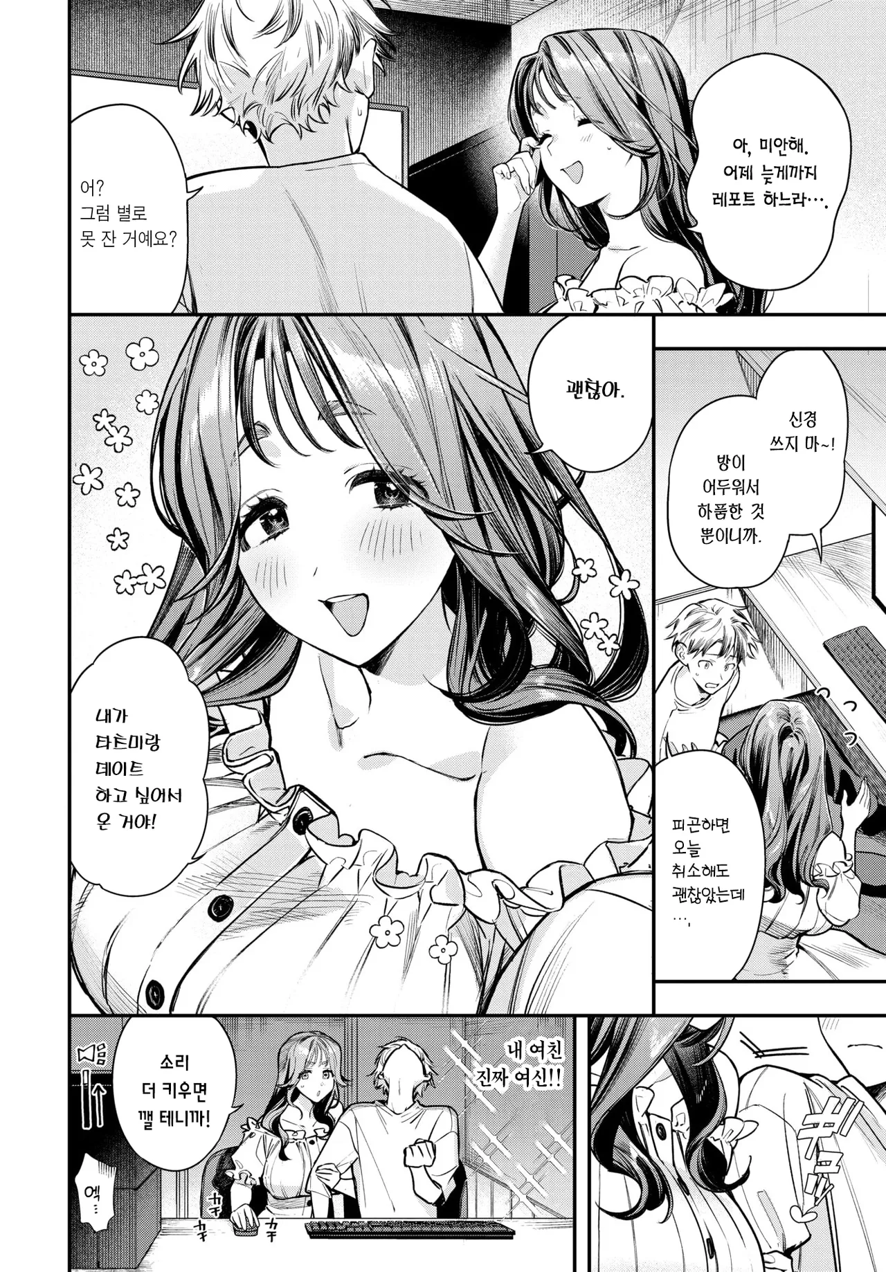 Megami na Kanojo | 여신 같은 여자친구 page 5 full