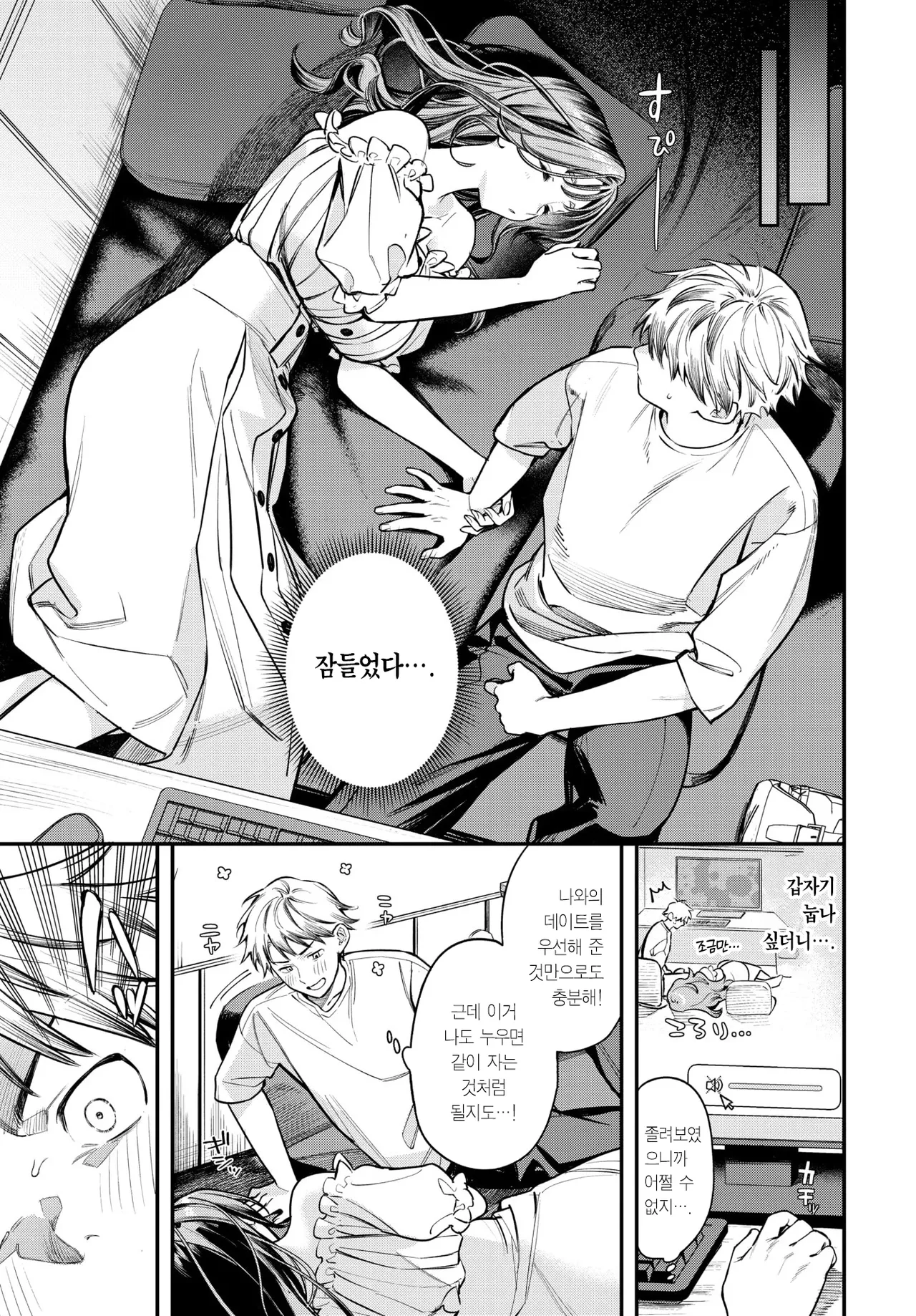 Megami na Kanojo | 여신 같은 여자친구 page 6 full