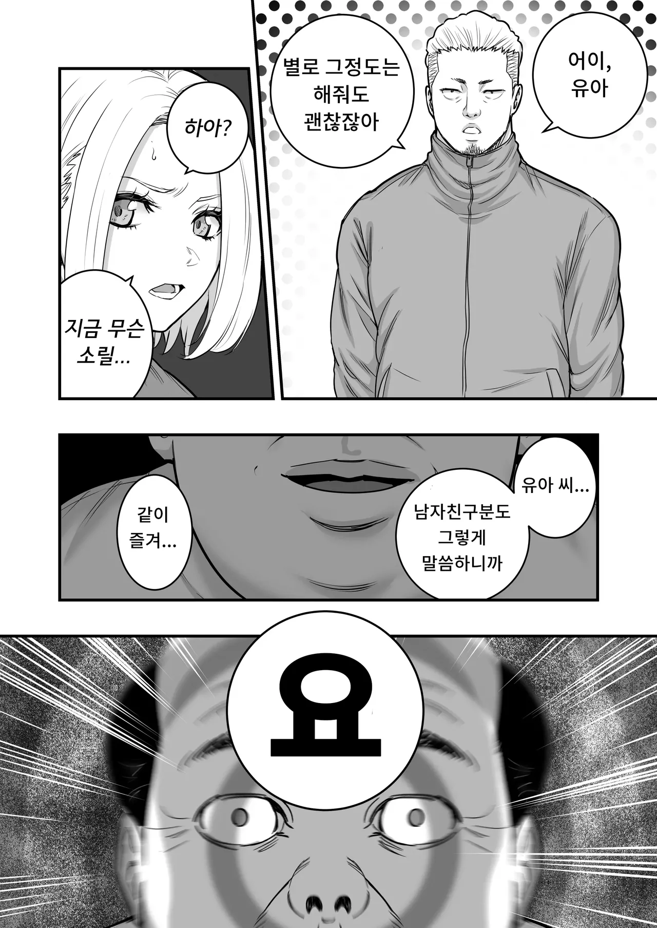 Mahou o Shuutoku Shita Isoji Otoko no Inyuuki 3 | 마법을 습득한 중년남의 음유기3 page 10 full