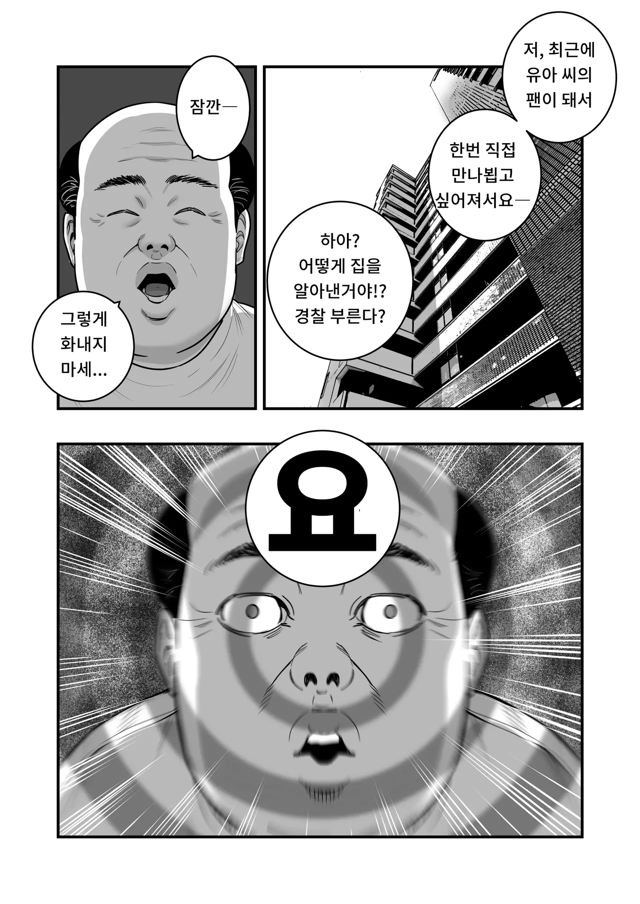 Mahou o Shuutoku Shita Isoji Otoko no Inyuuki 3 | 마법을 습득한 중년남의 음유기3 page 6 full