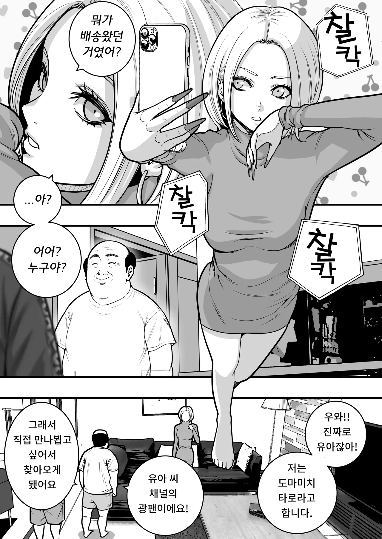Mahou o Shuutoku Shita Isoji Otoko no Inyuuki 3 | 마법을 습득한 중년남의 음유기3 page 8 full
