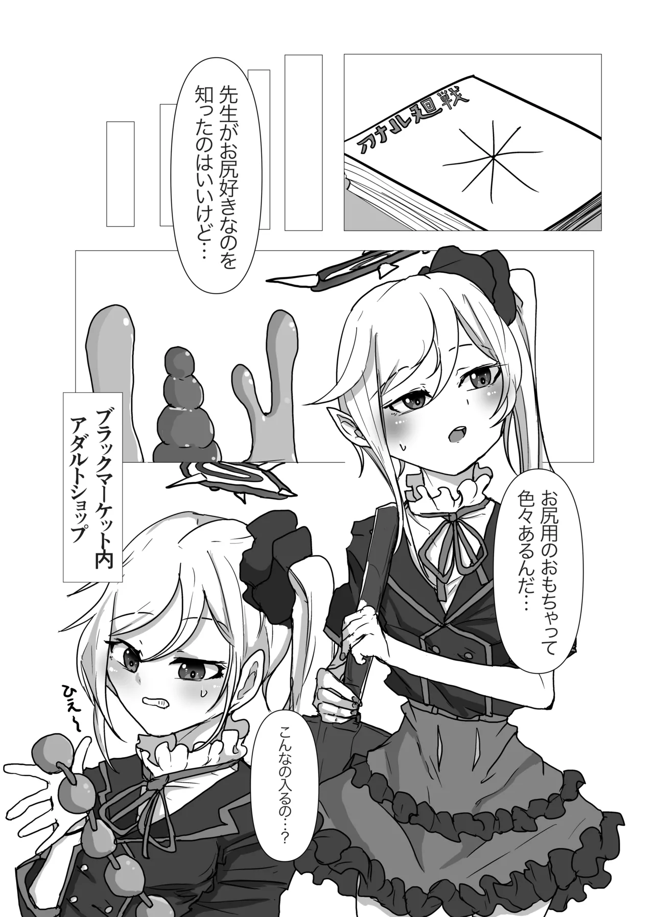 Mutsuki ga Sensei no Tame ni Oshiri o Kaihatsu Suru Hon page 6 full