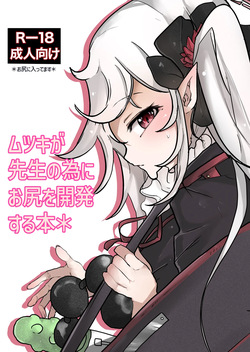 Mutsuki ga Sensei no Tame ni Oshiri o Kaihatsu Suru Hon