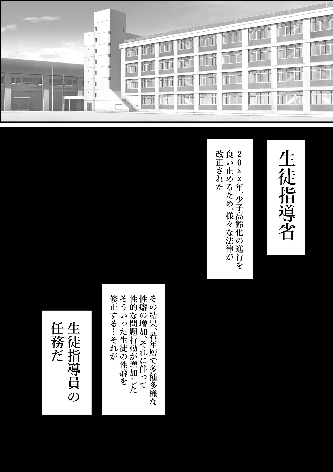 性徒指導の秘録〜少女たちが隠していた欲求と快楽 page 2 full