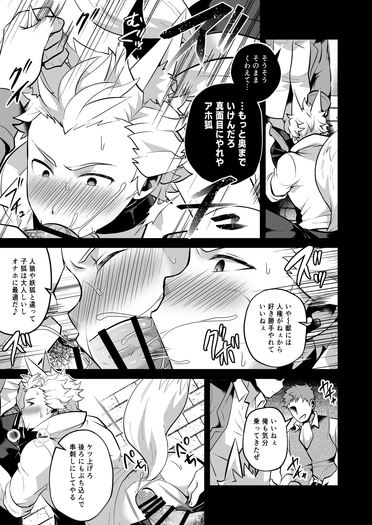Itsu demodoko demo muryo de okashi-hodaina tanpatsu kin'niku dotei kyokon no dosukebe kitsune ni tsuite page 5 full