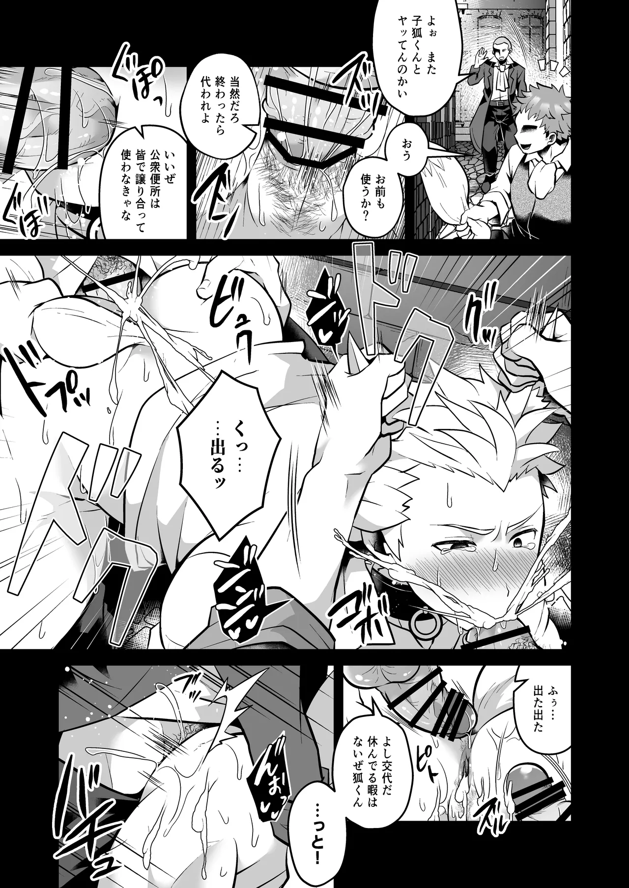 Itsu demodoko demo muryo de okashi-hodaina tanpatsu kin'niku dotei kyokon no dosukebe kitsune ni tsuite page 7 full