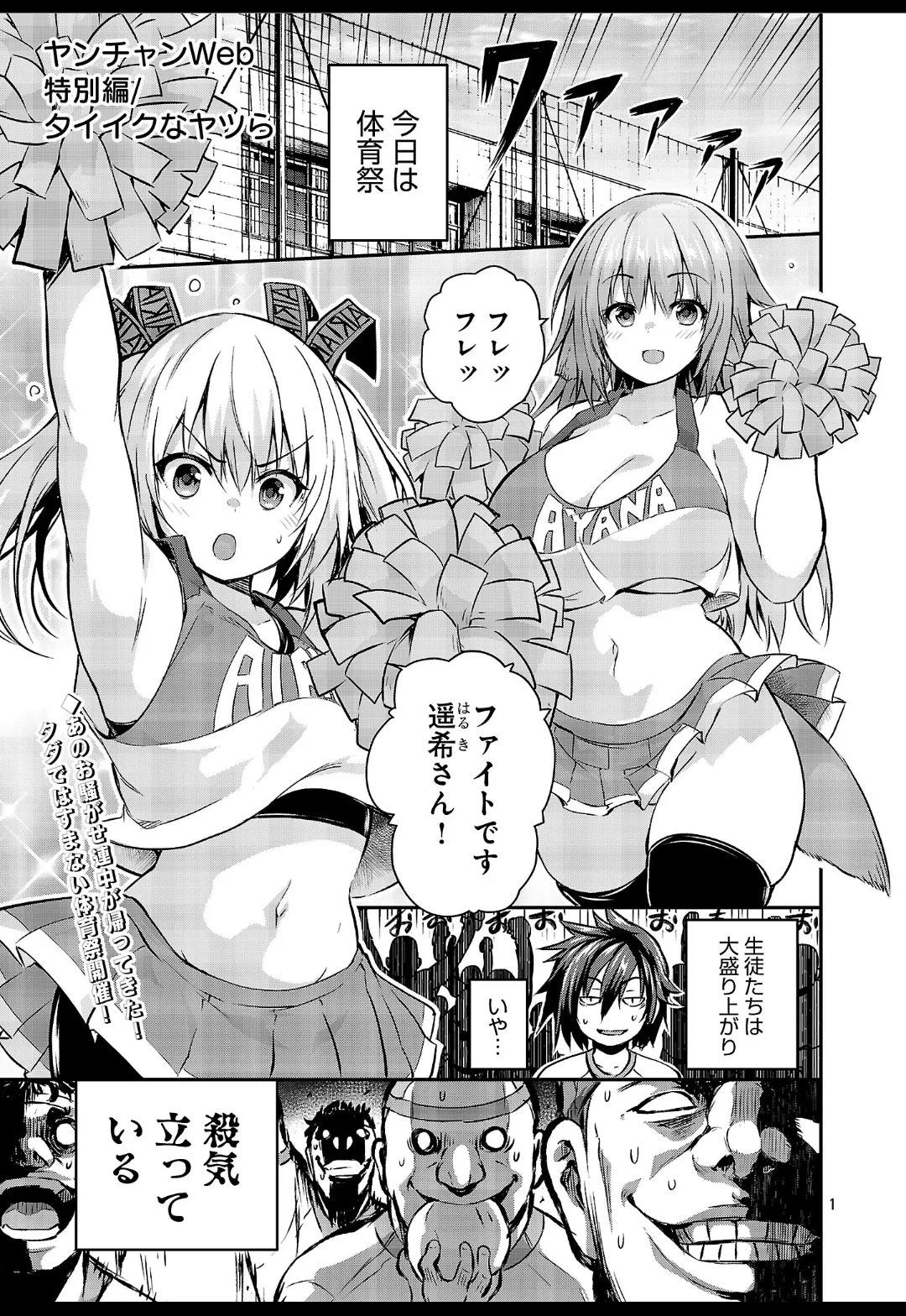 Hideaki Yoshikawa/Maskedy Kagaku na Yatsura Especial Young Champion Web Special Edition / Physical Education Guys page 1 full